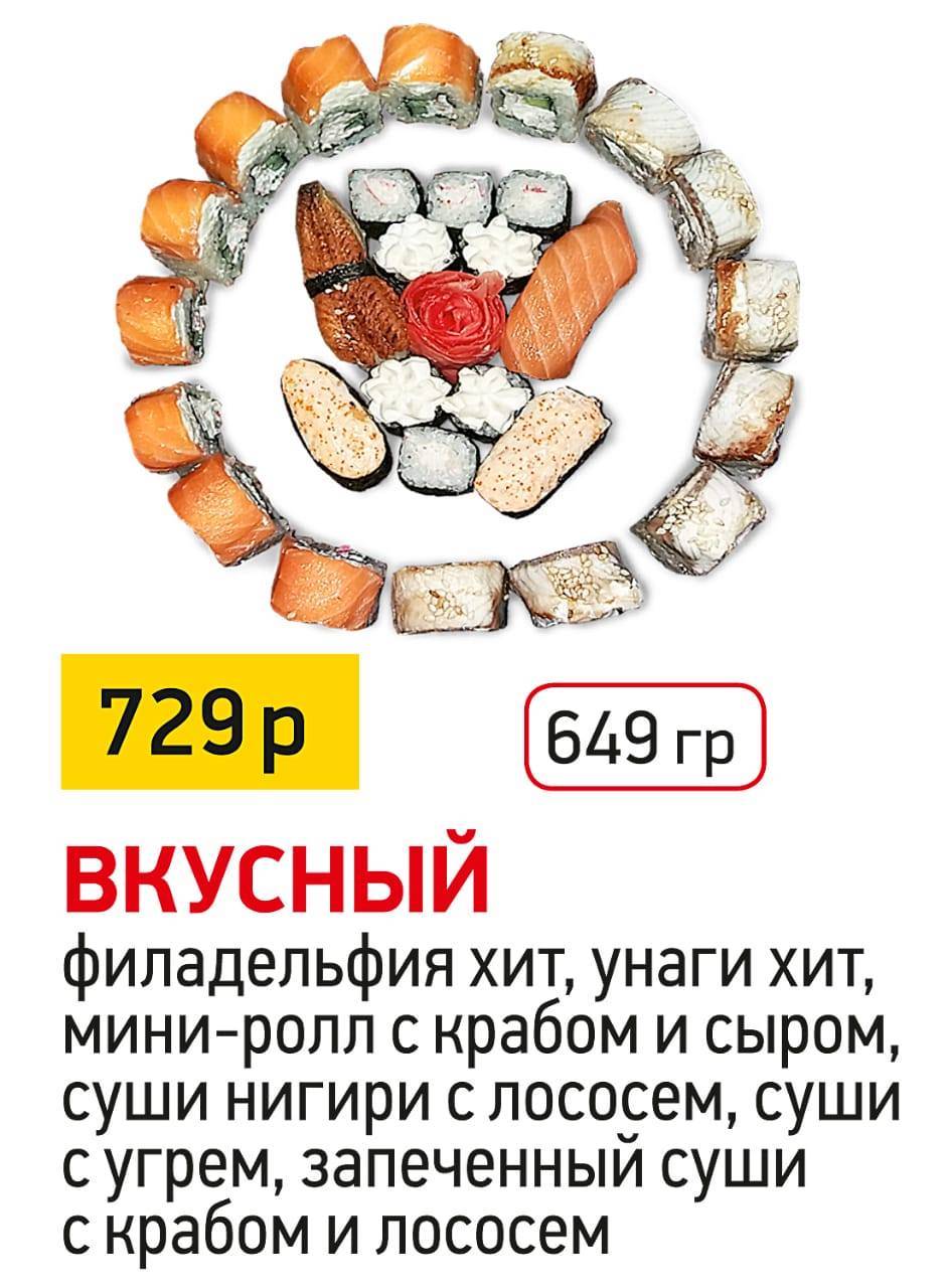 суши в Северодвинске меню