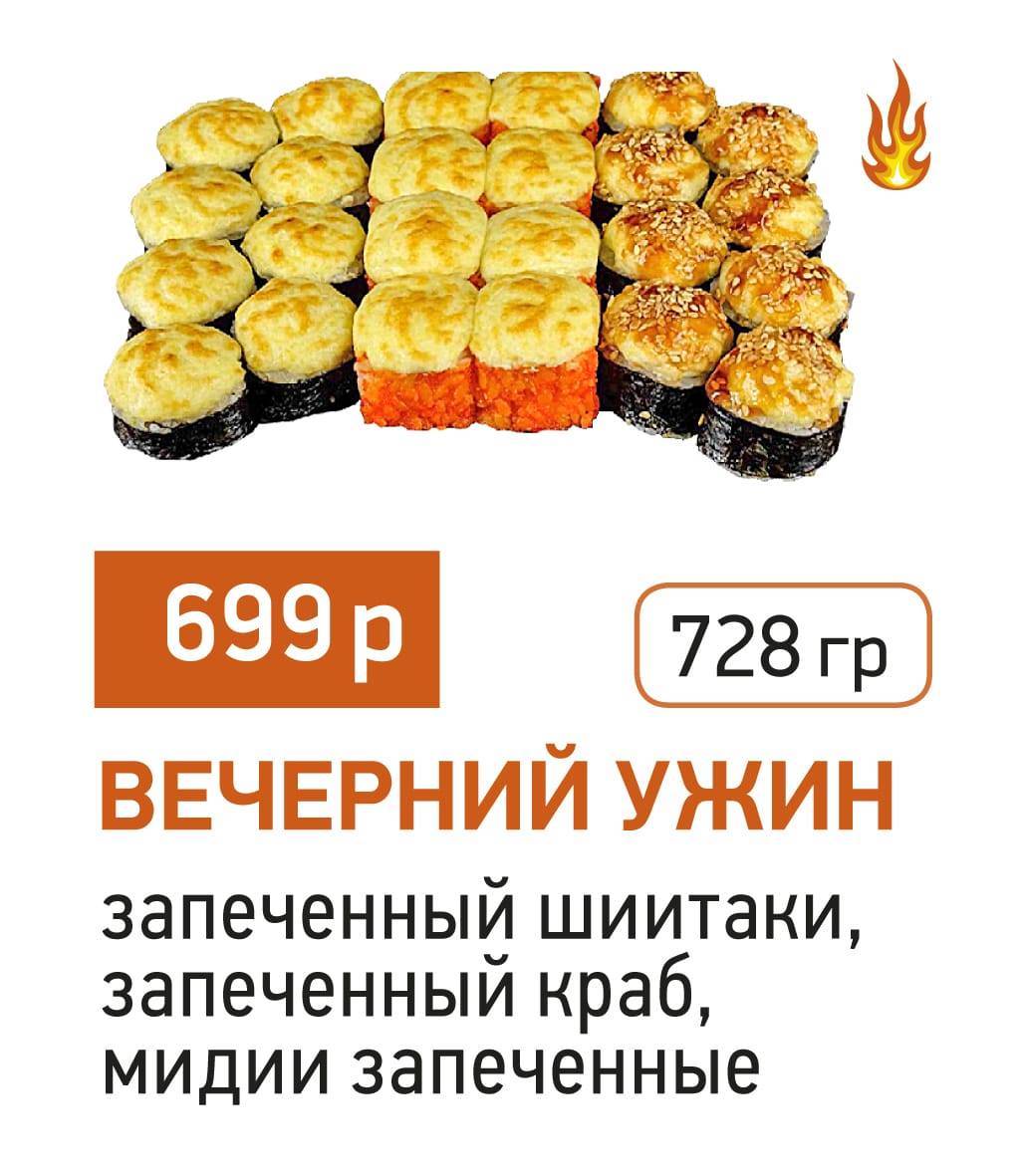 суши в Северодвинске меню