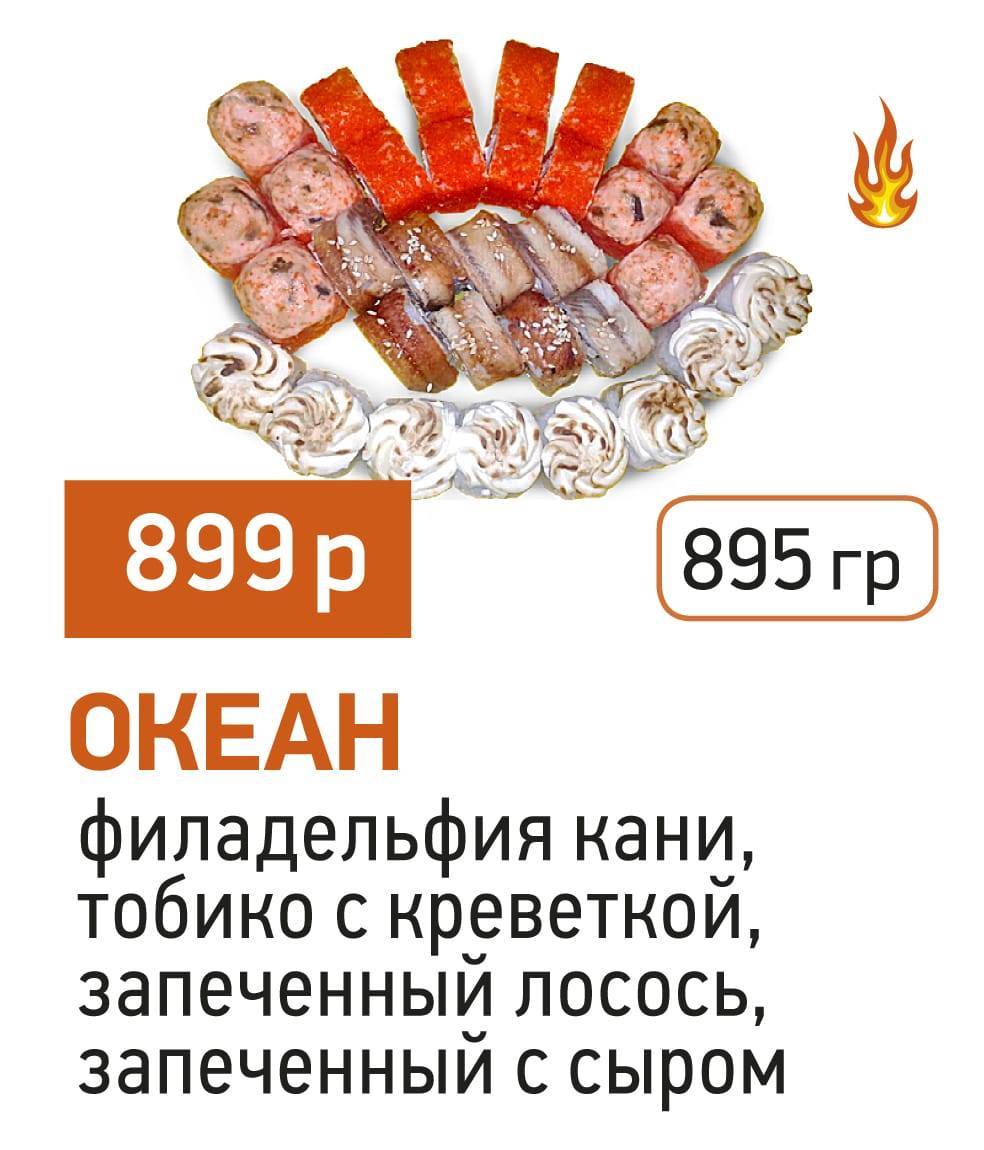 суши в Северодвинске меню