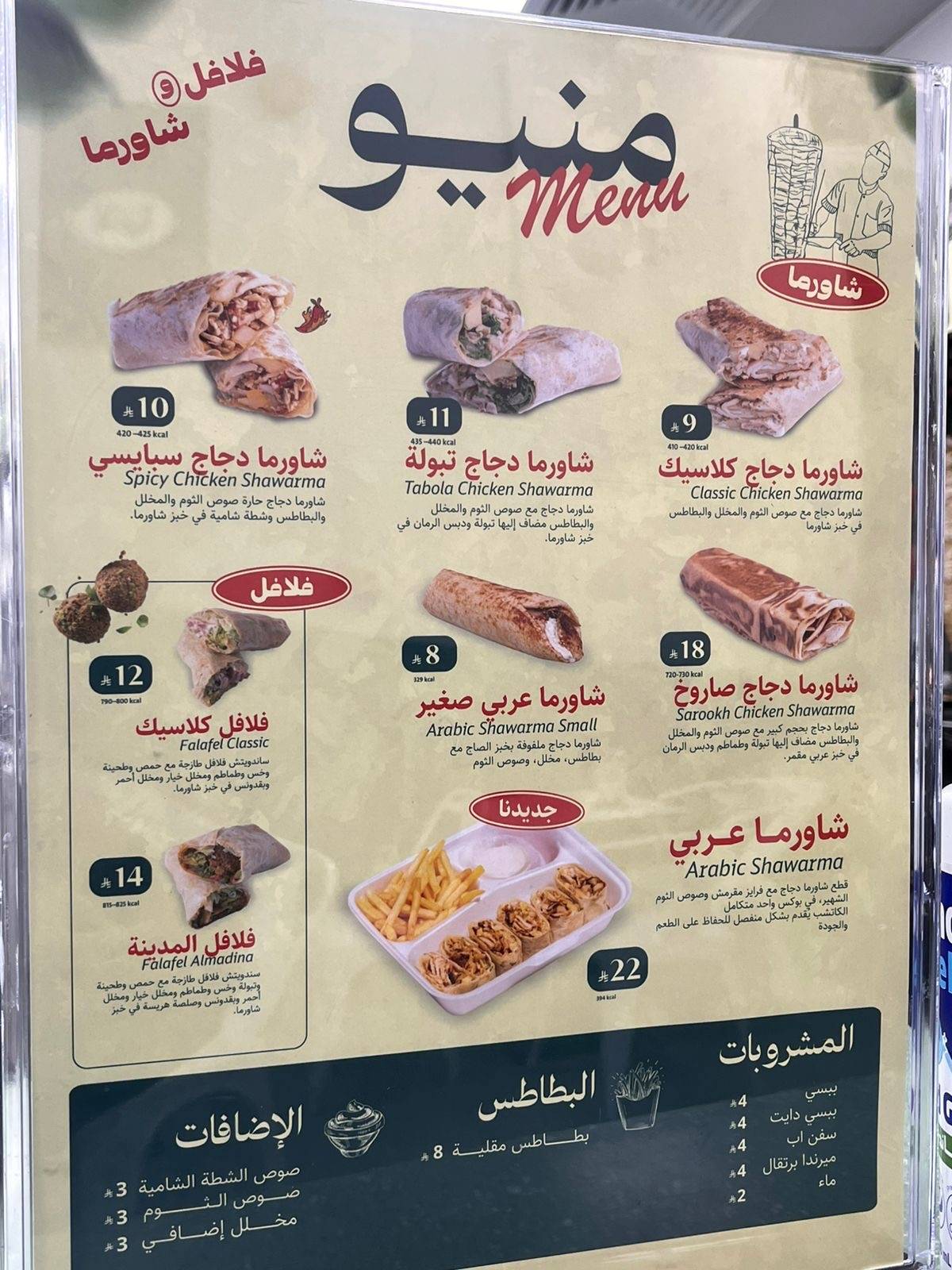 طيبات المدينه меню