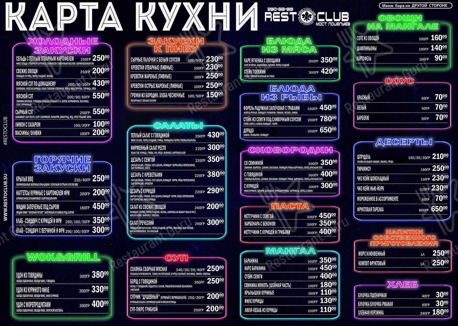 Меню Ресто Лилия - блюда и напитки