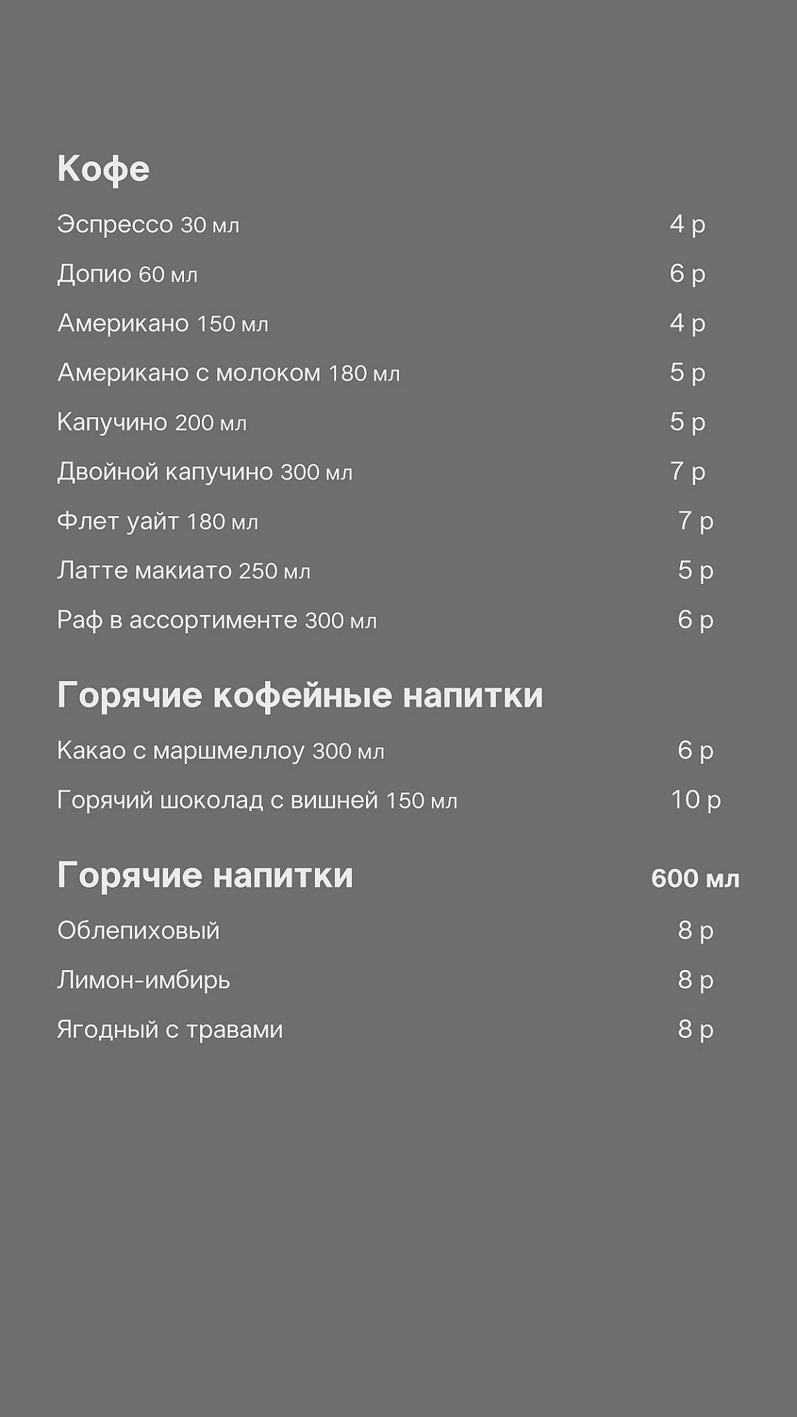 Рестобар ПЛАТО меню