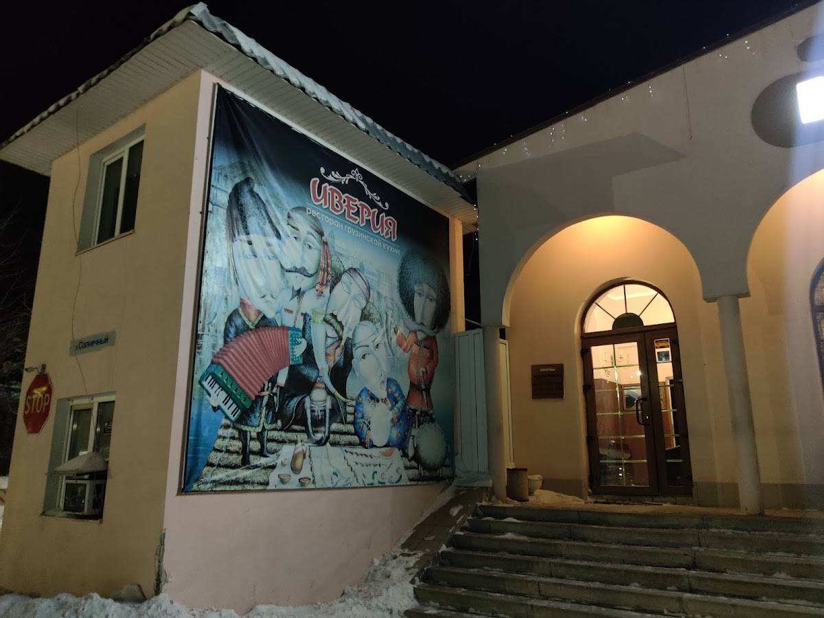 Иверия меню