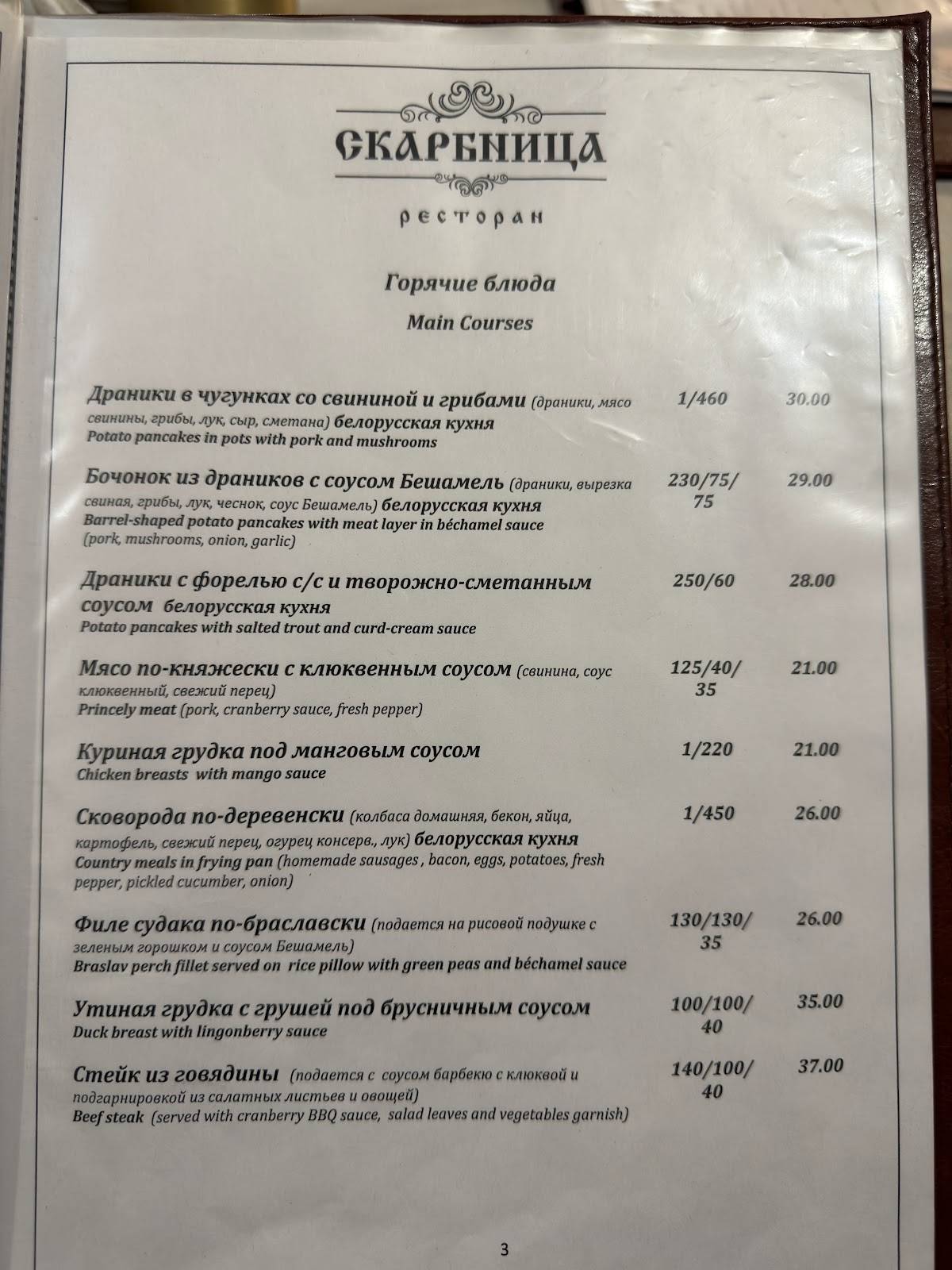 Скарбница меню