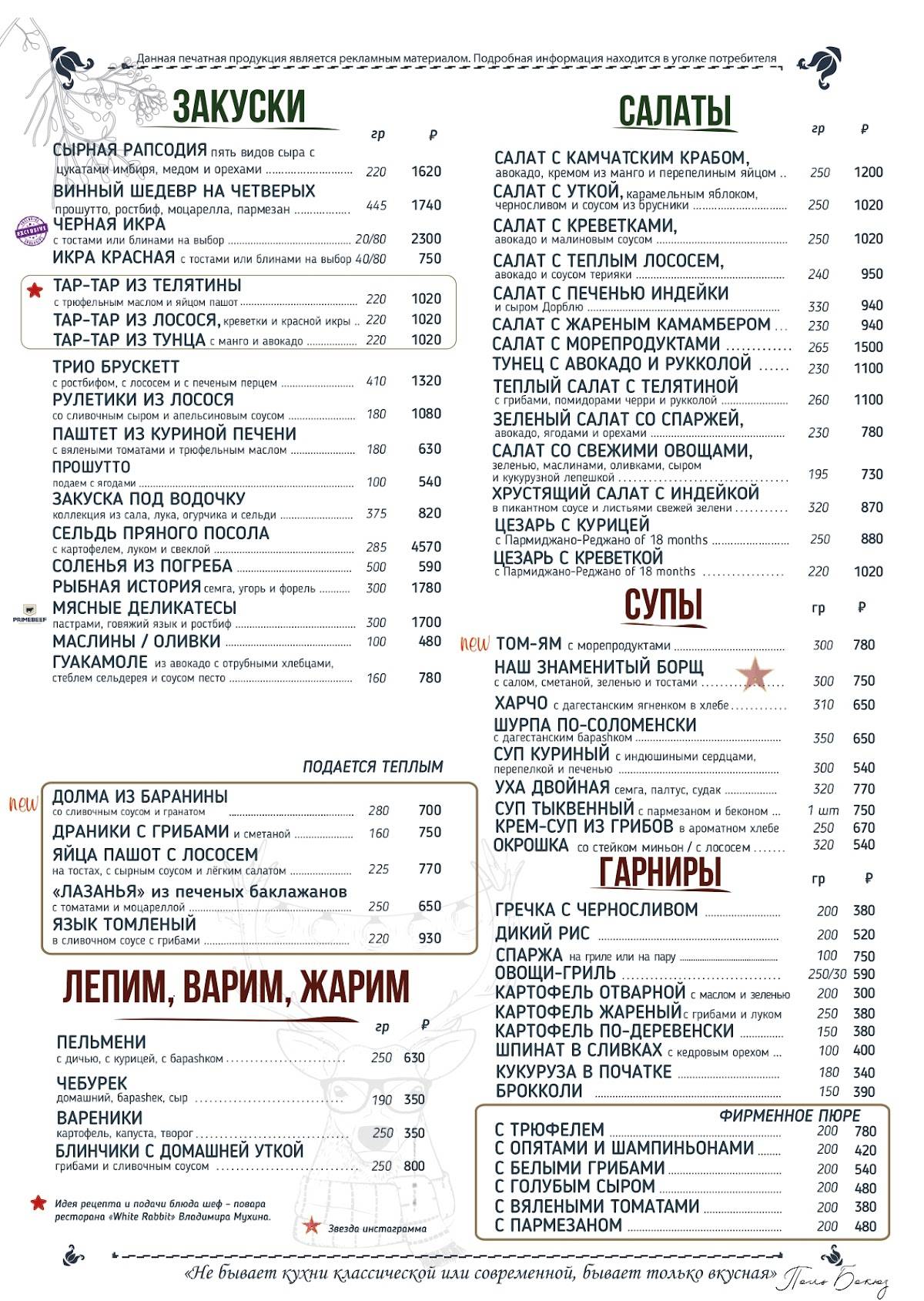 Солома меню
