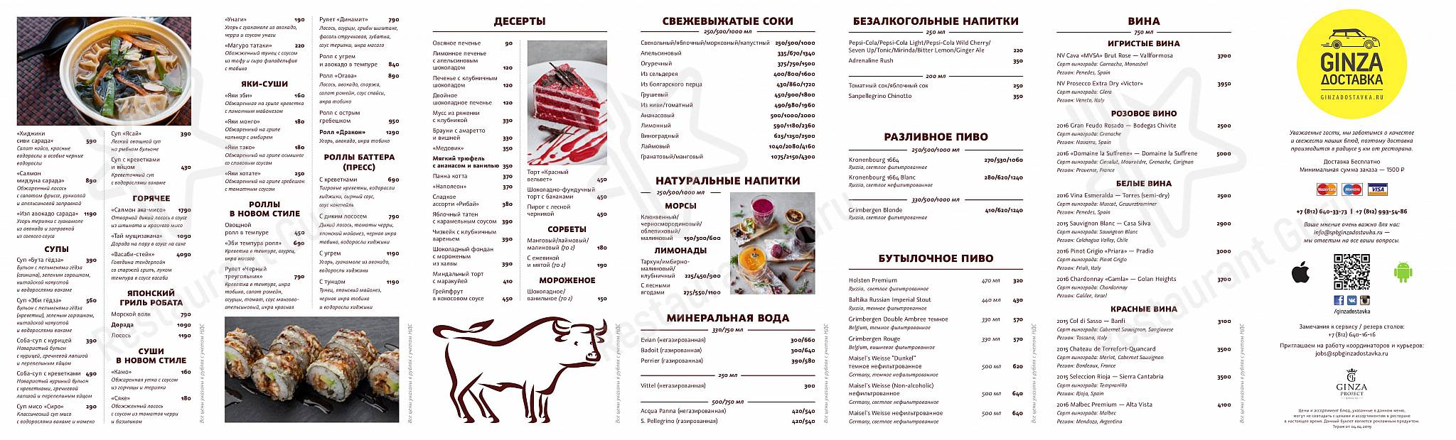 Рибай в Санкт-Петербурге - Меню напитков