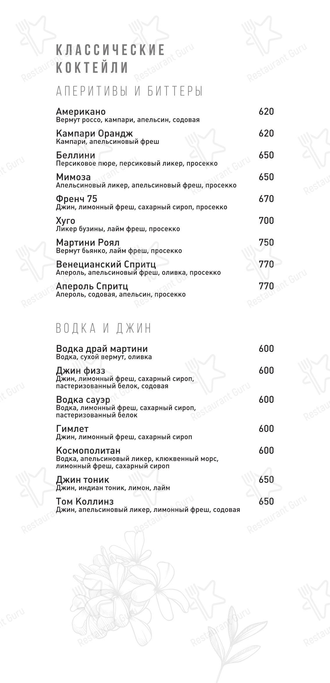 Меню ресторана Right Habits - Меню