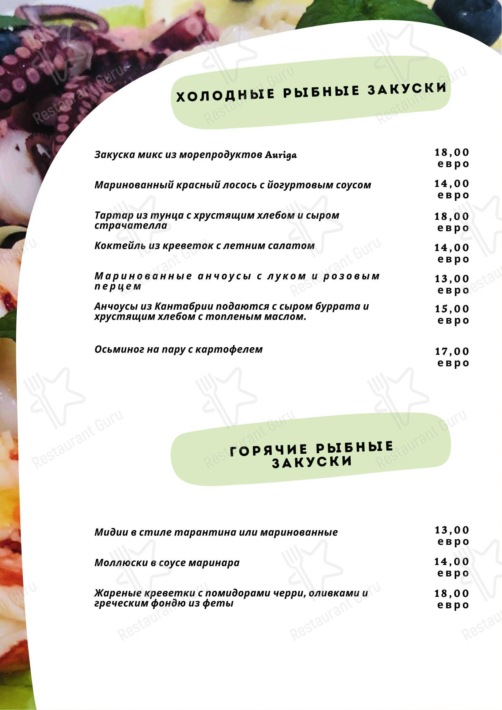 菜单 паба и бара Ristorante Pizzeria Auriga