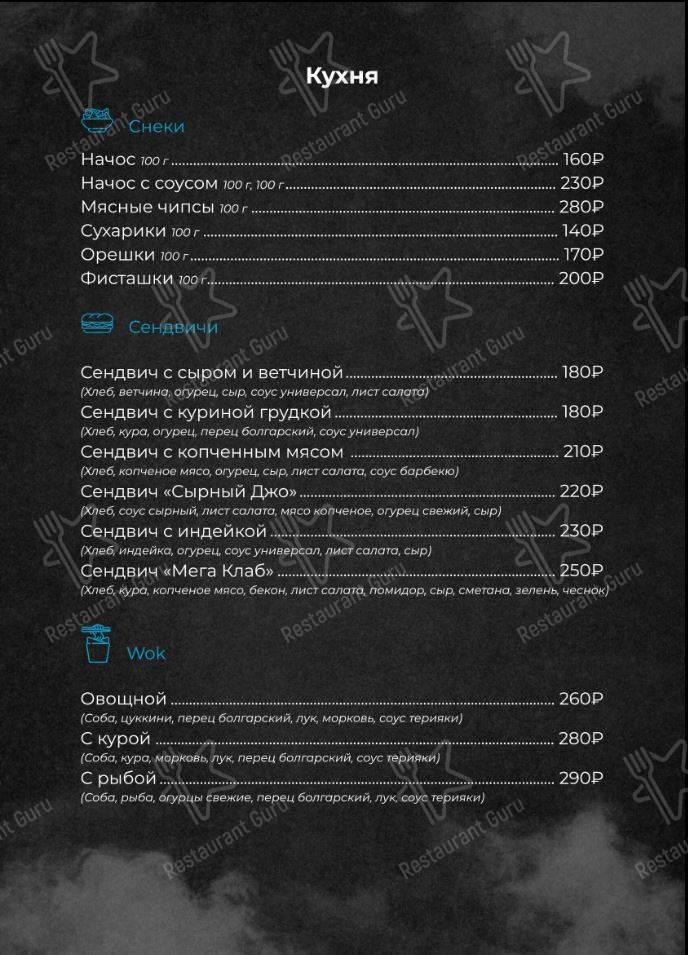 Меню для посетителей ресторана Mist Lounge