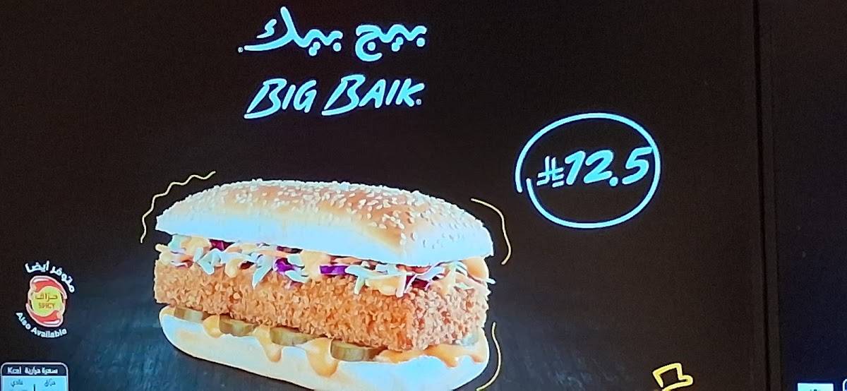 Albaik меню