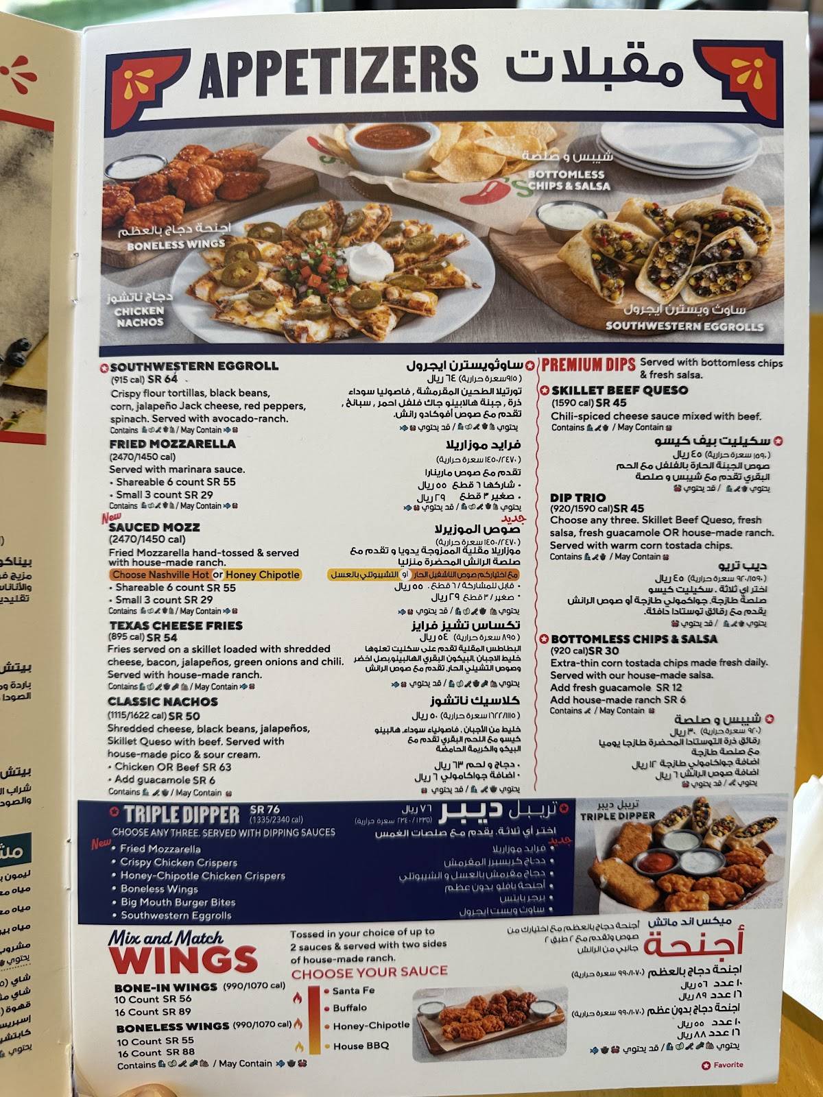 Chili's меню