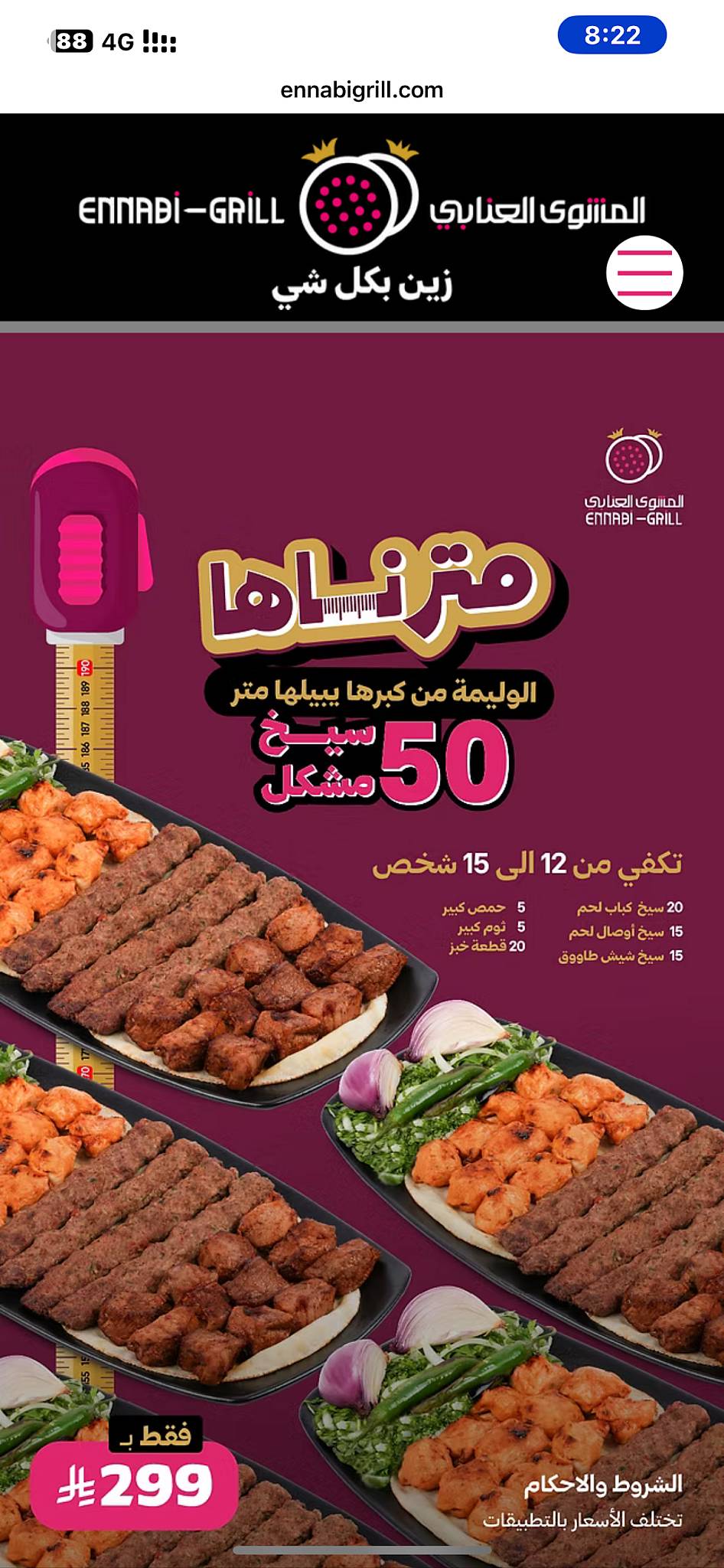 Ennabi Grill меню