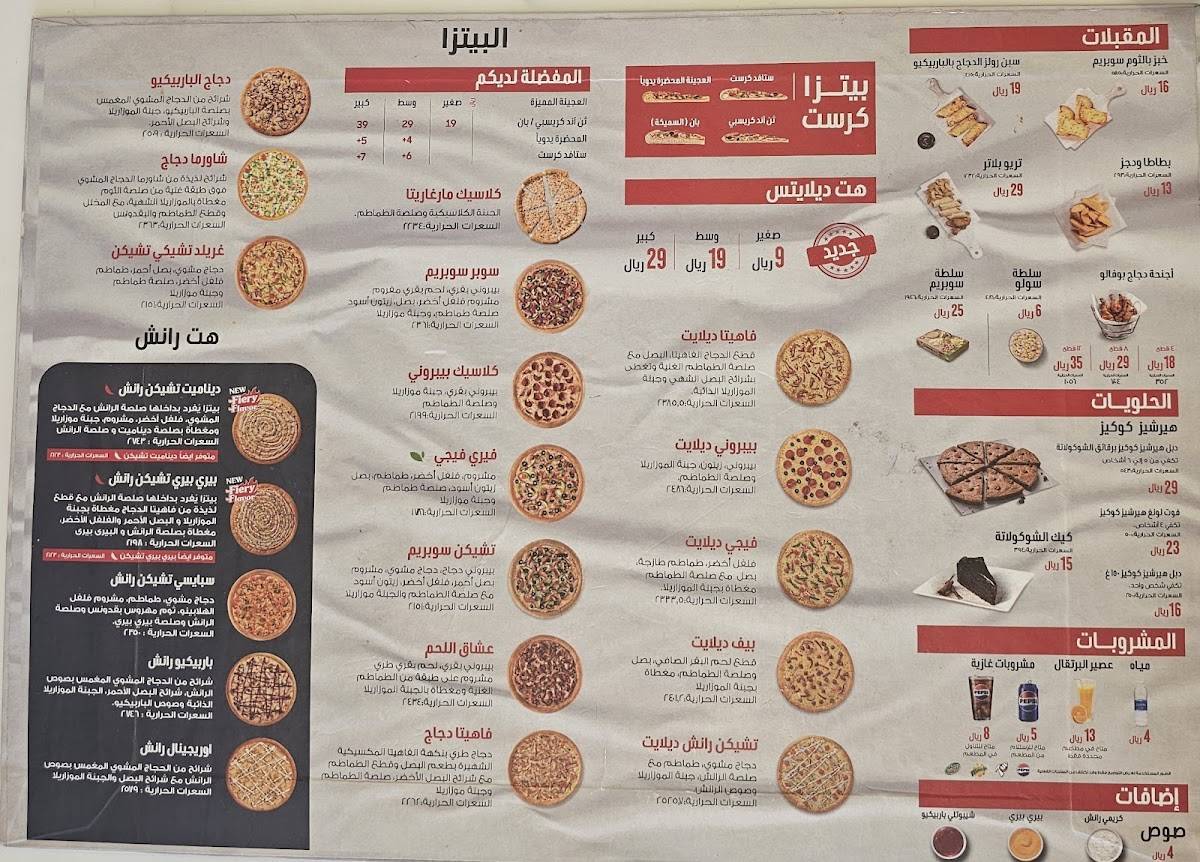 Pizza Hut меню