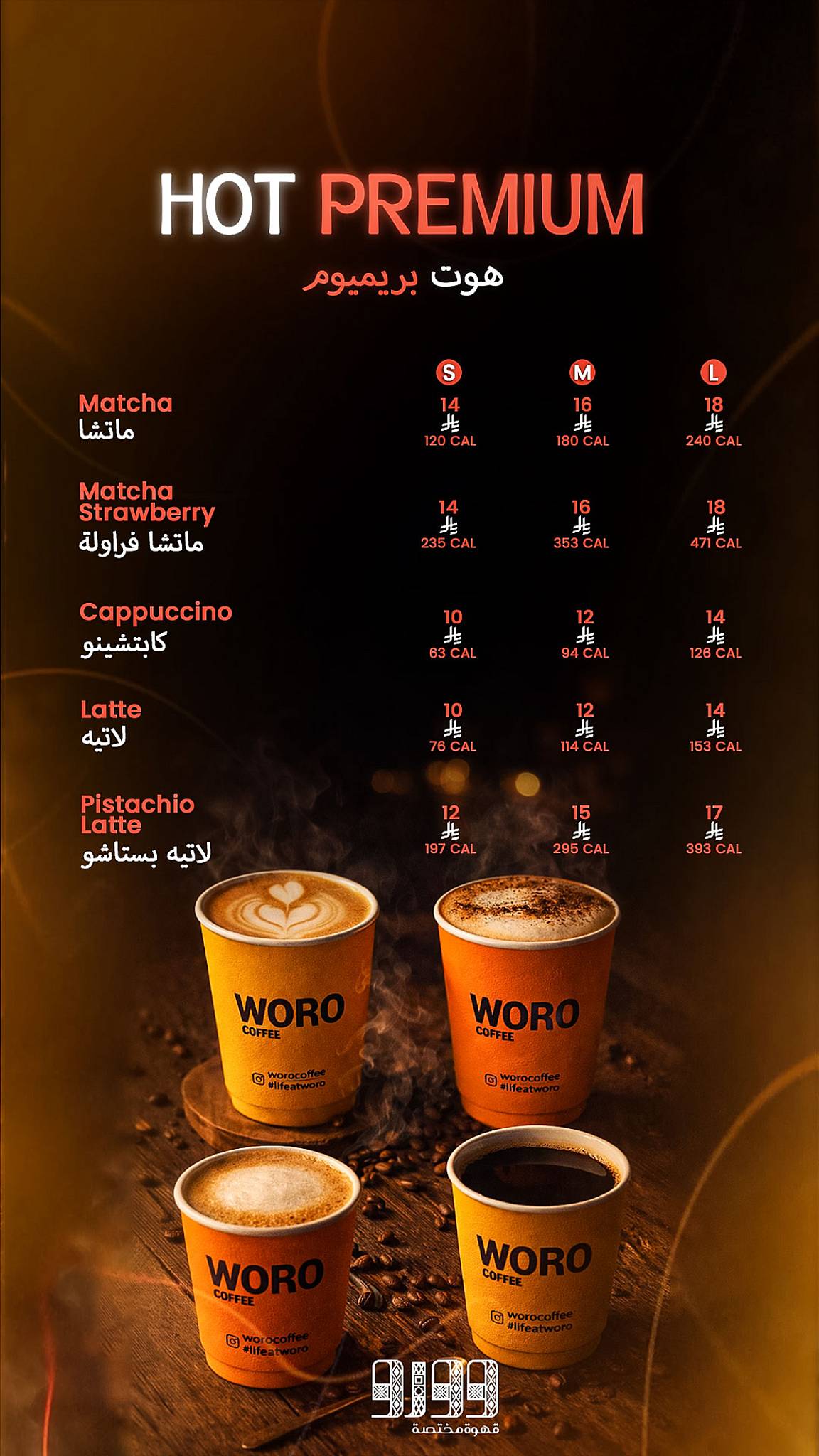 Woro Coffee & Chapter меню