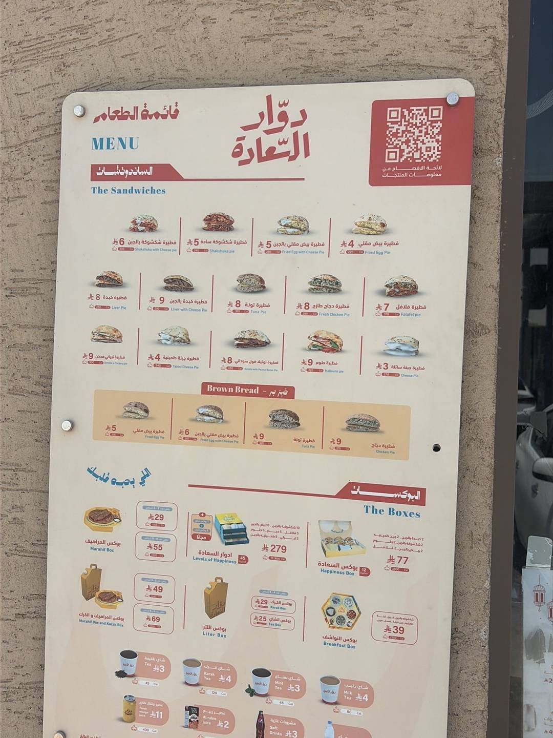 دوار السعادة меню