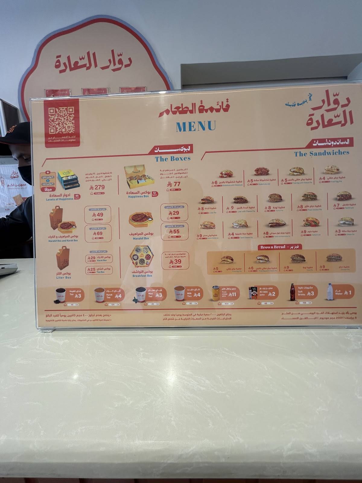 دوار السعادة меню