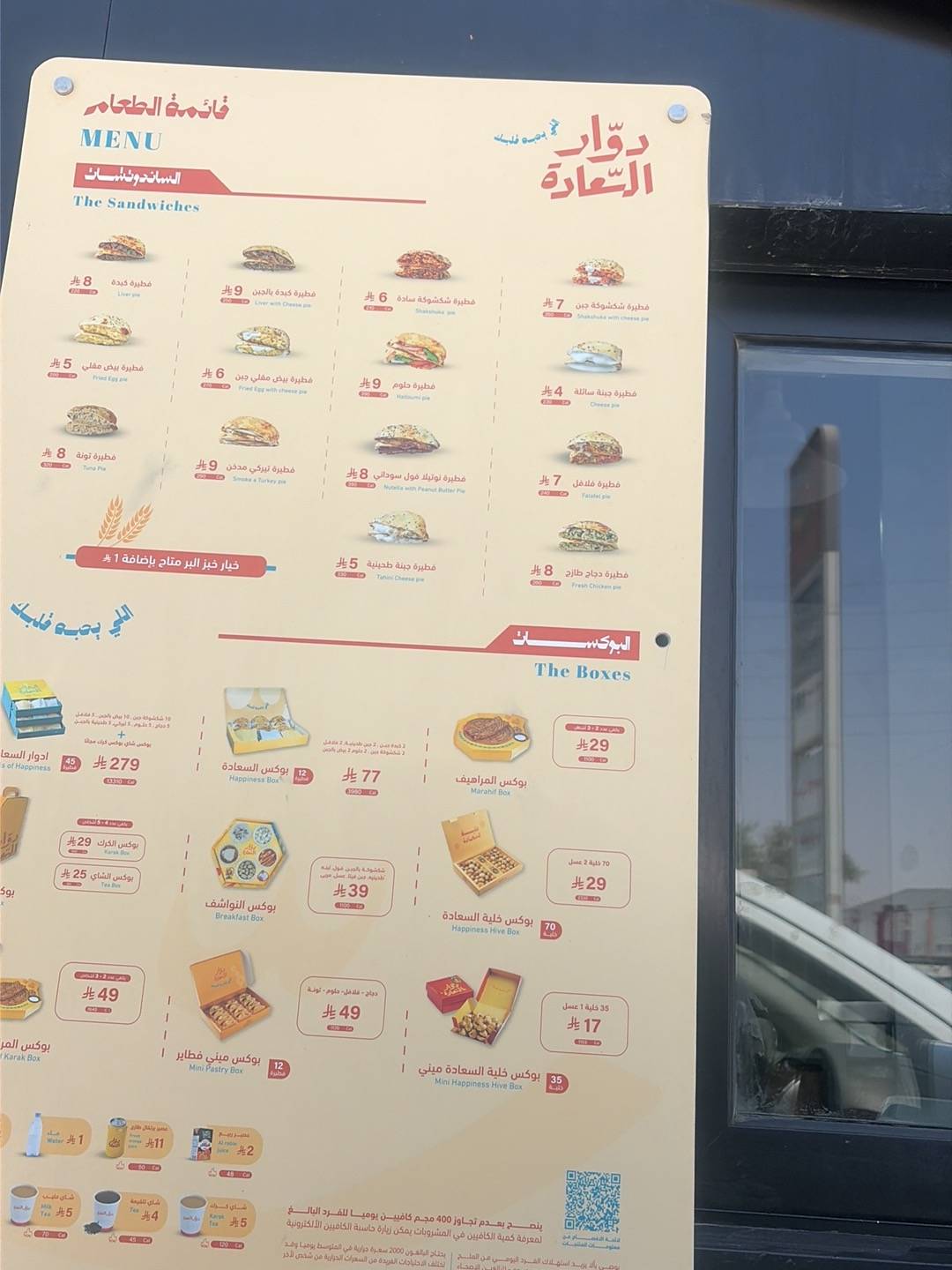دوار السعادة меню