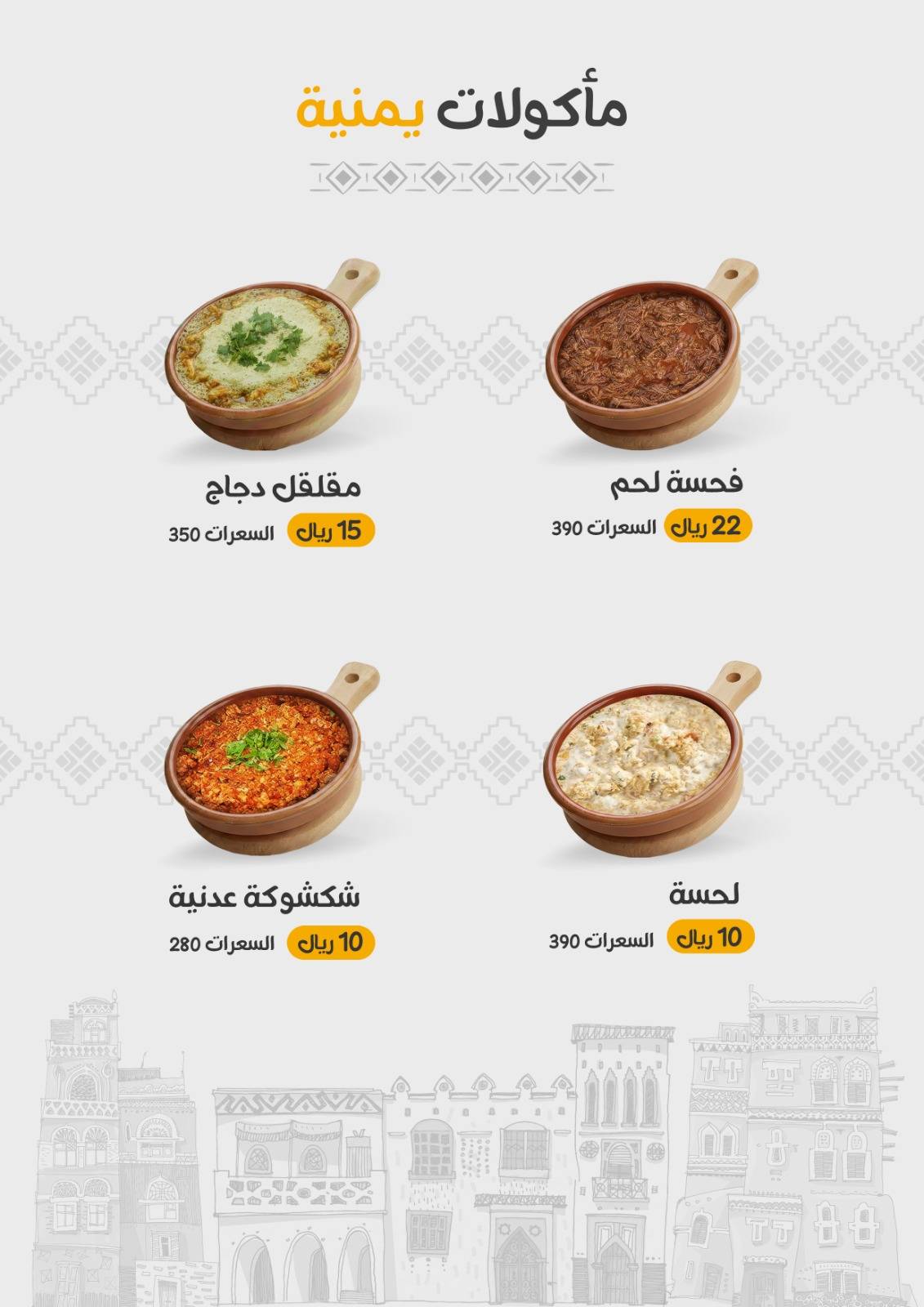 فطور عزام меню