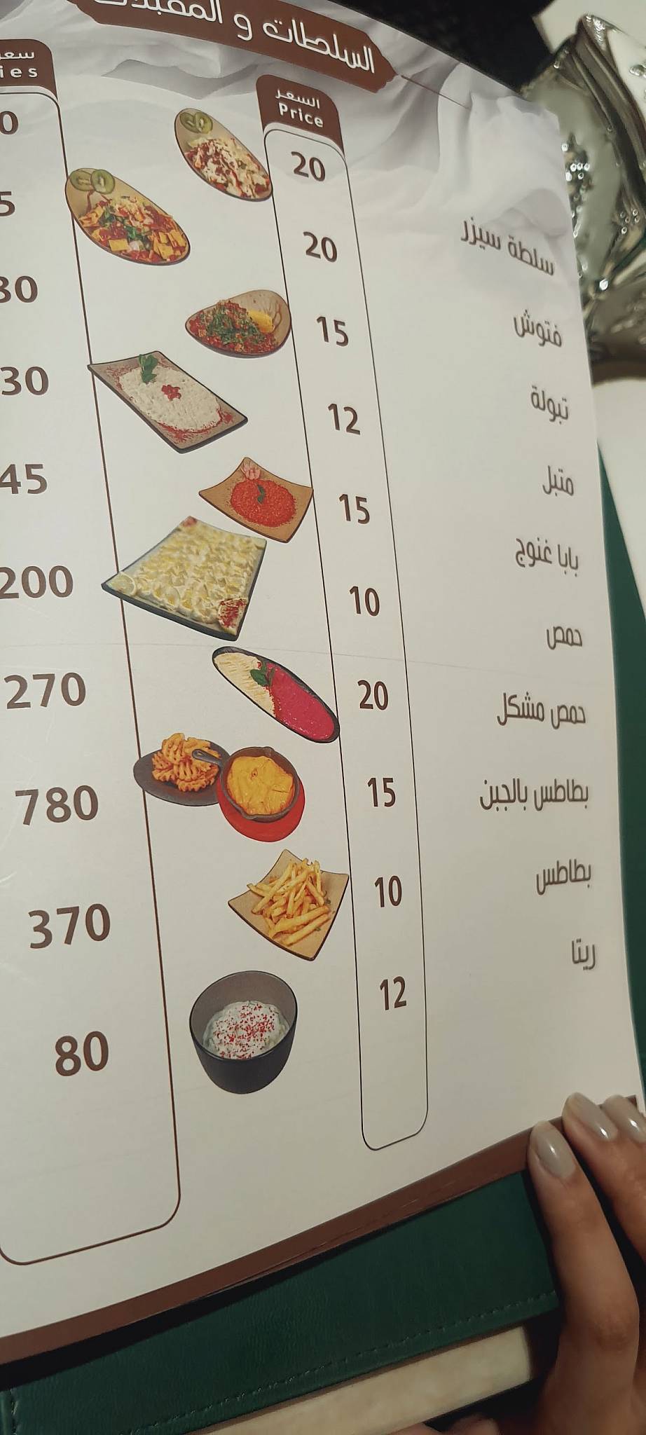 ندى الريف меню