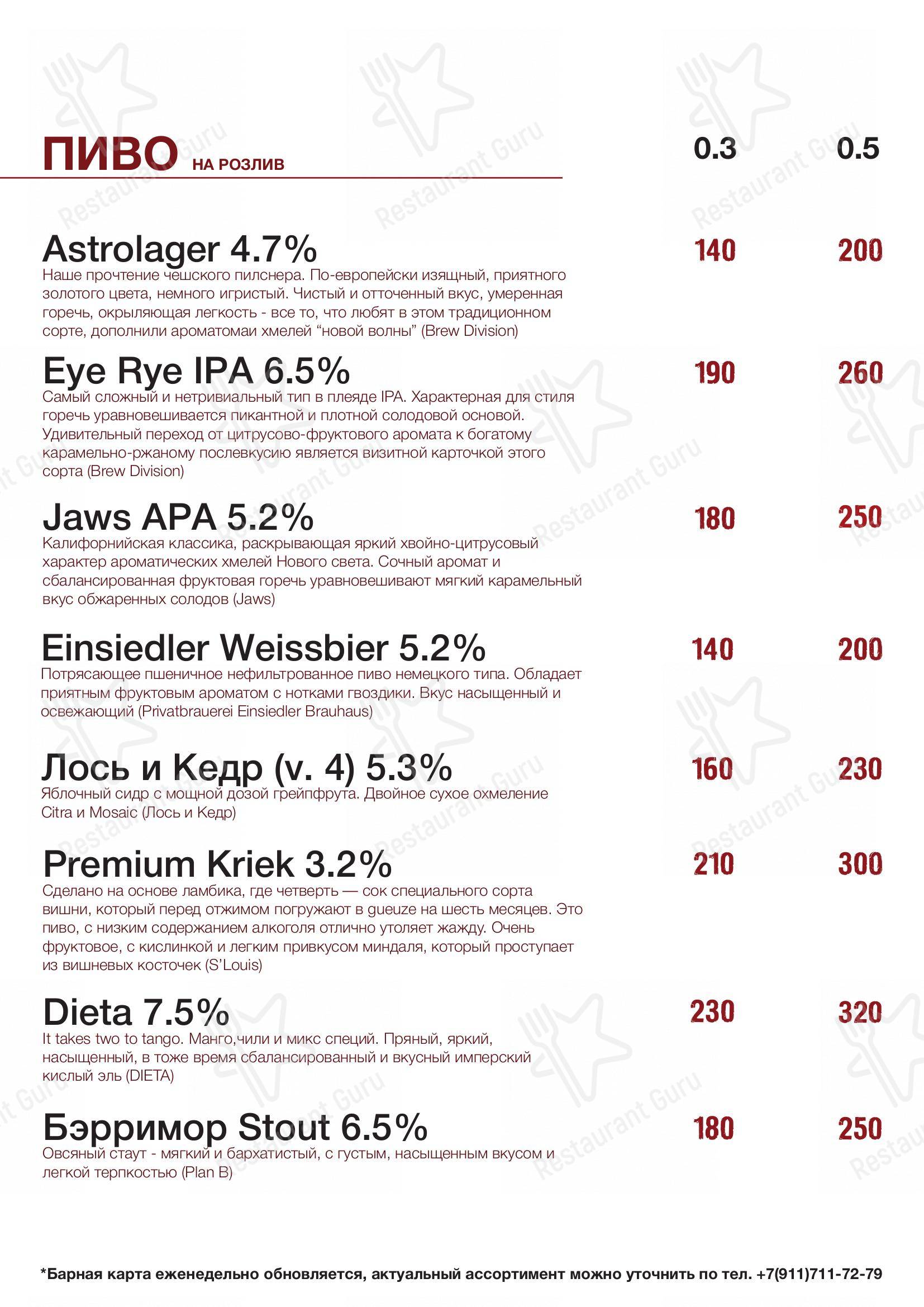 Меню ресторана Rogulevs'