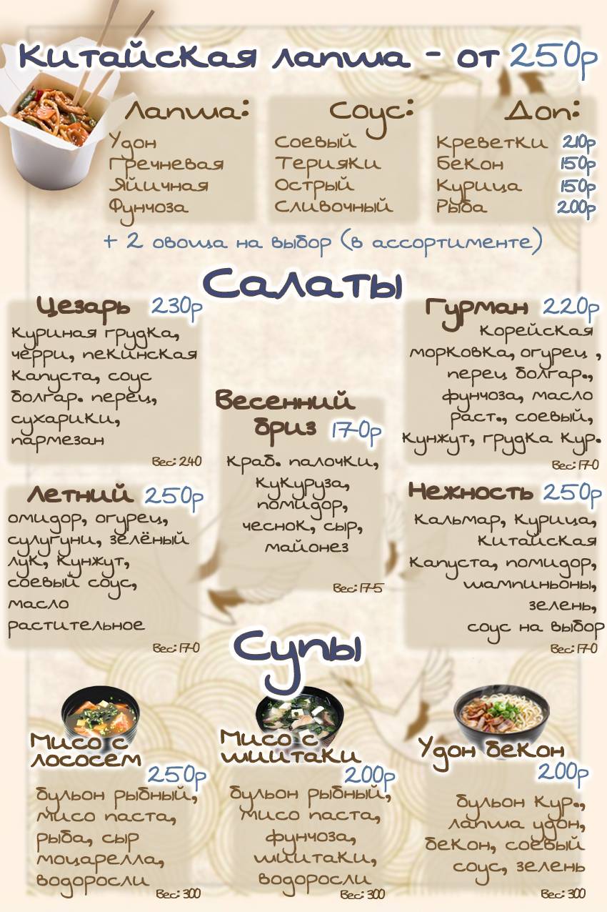 Мастерская вкуса меню