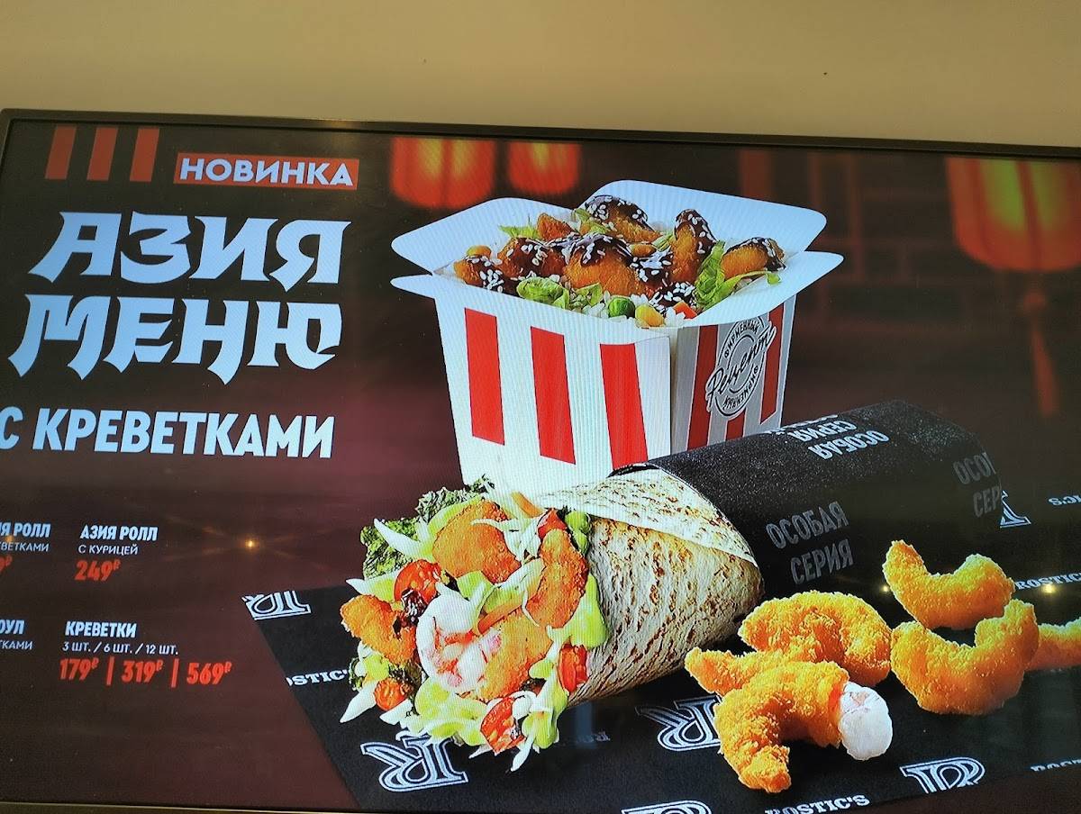 Rostic's меню
