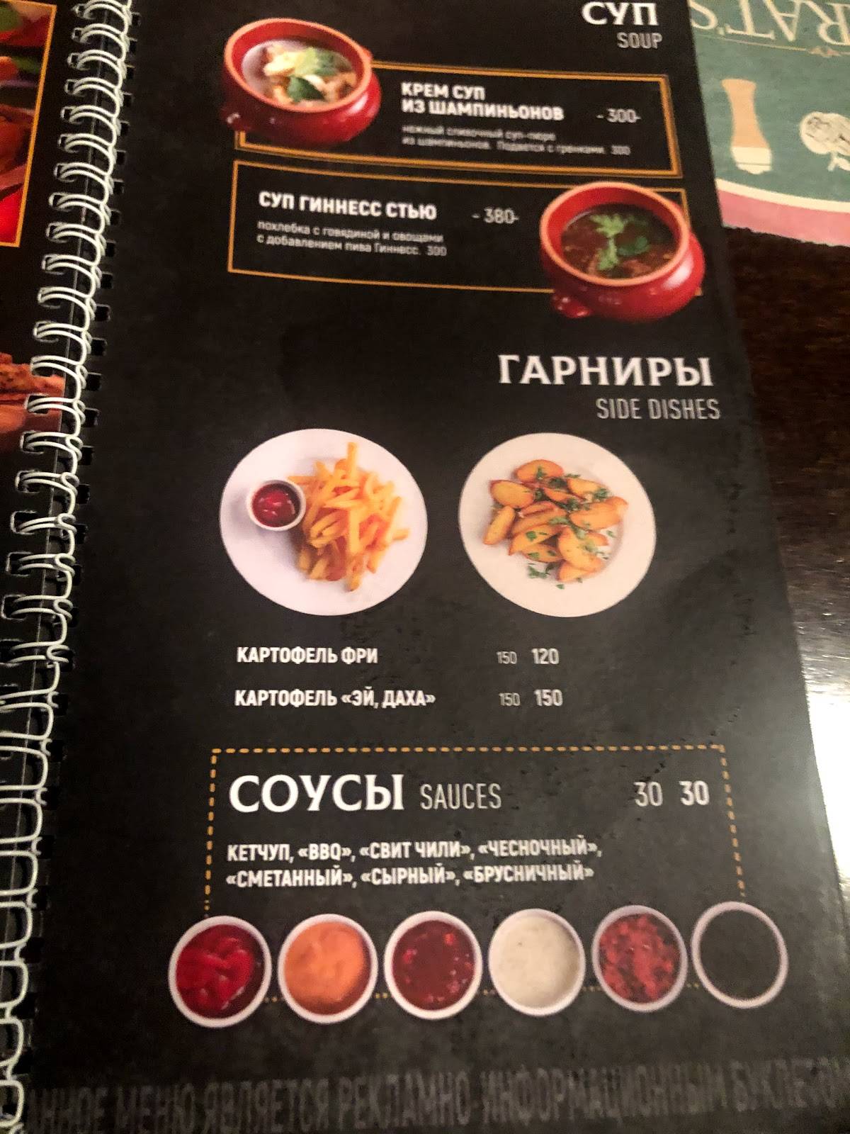 Harat’s pub меню