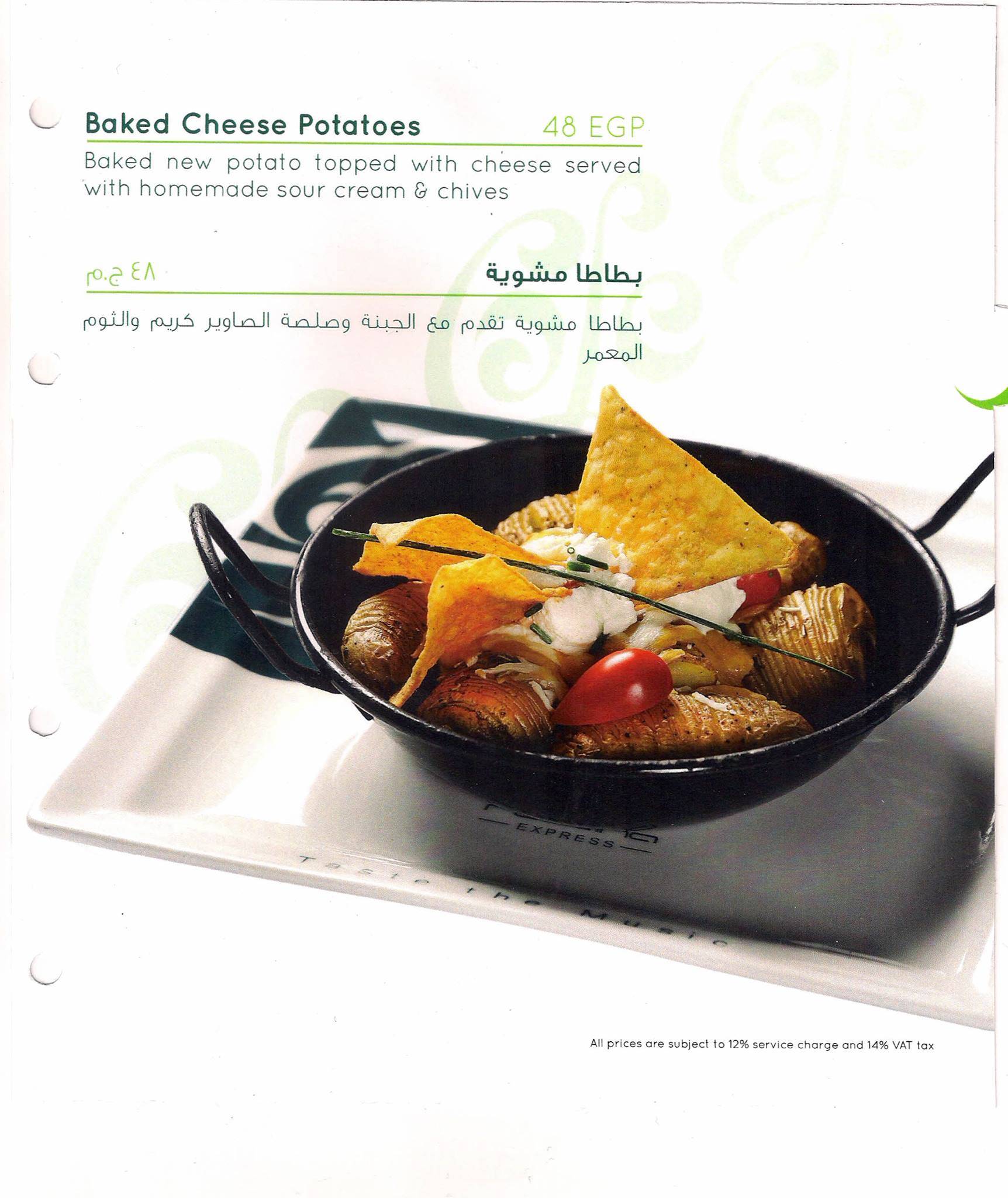 Rotana Cafe меню
