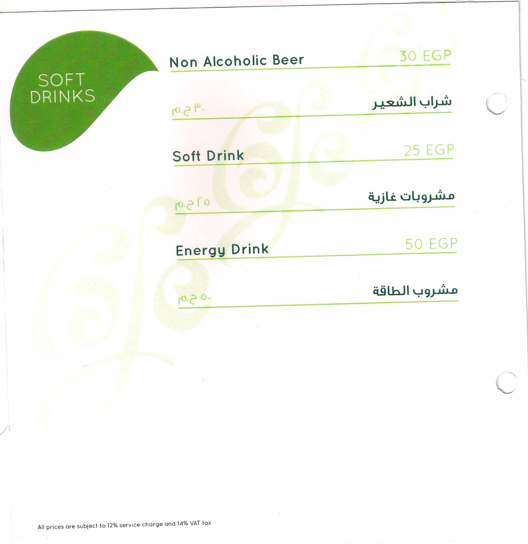 Rotana Cafe меню