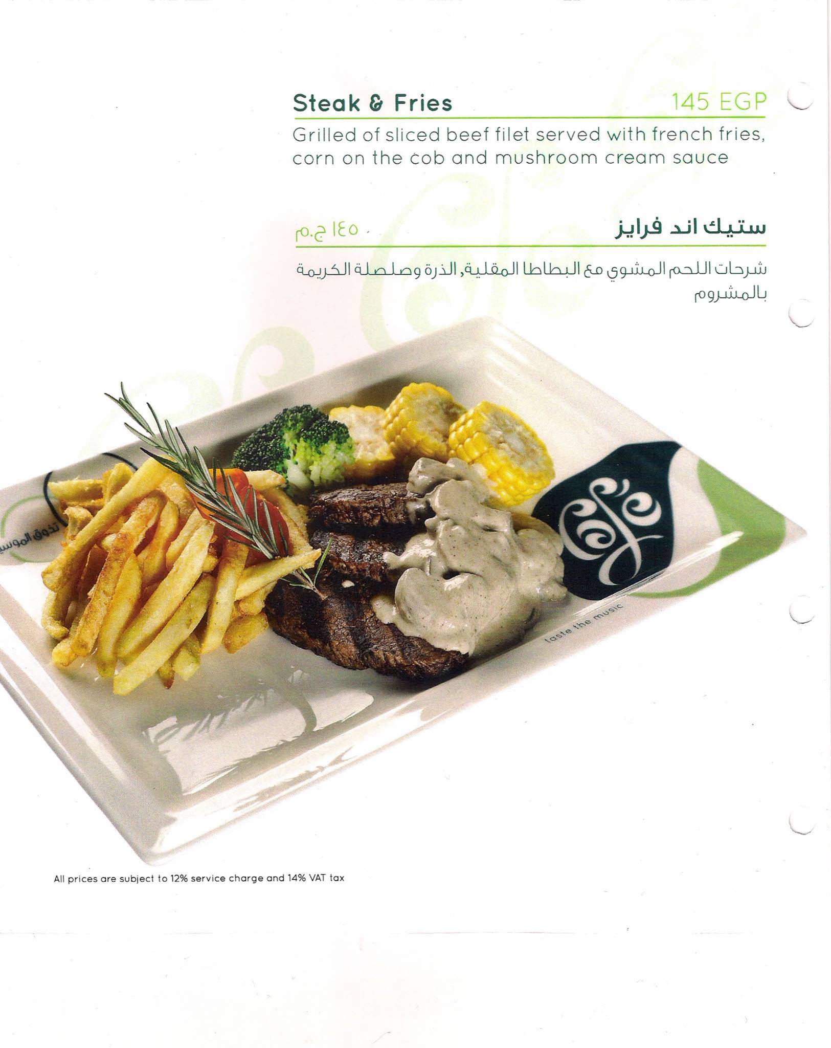 Rotana Cafe меню
