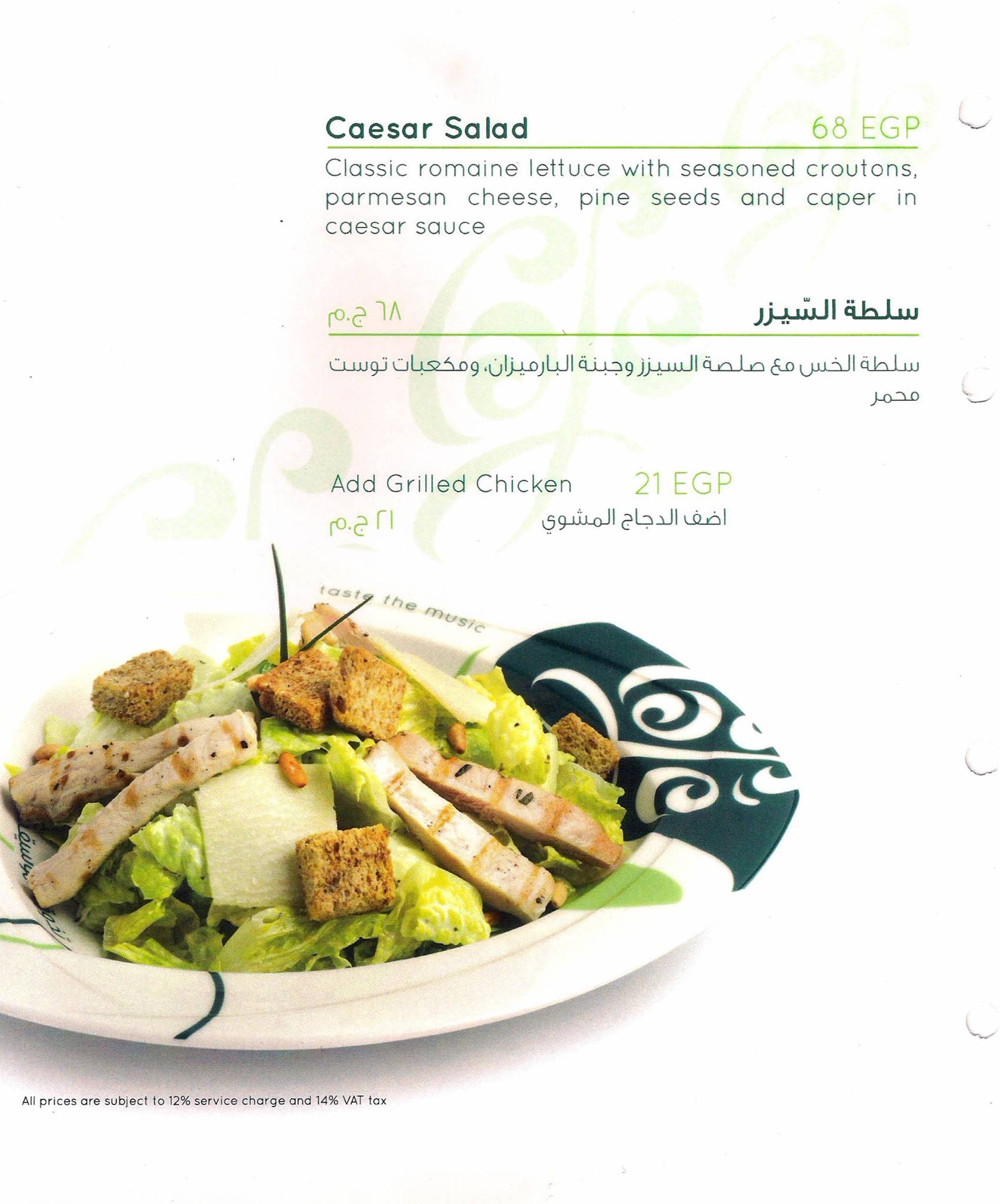 Rotana Cafe меню