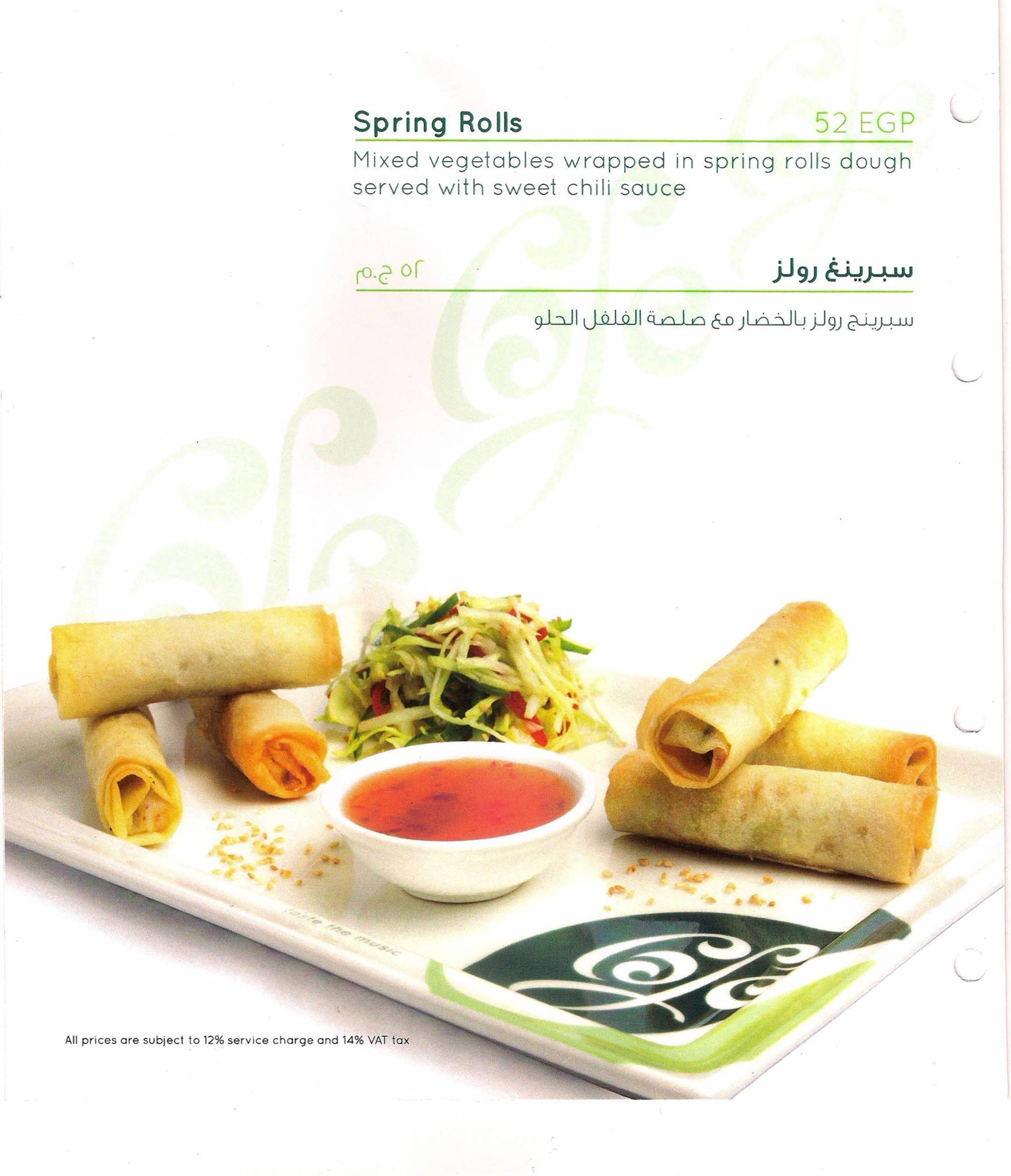 Rotana Cafe меню