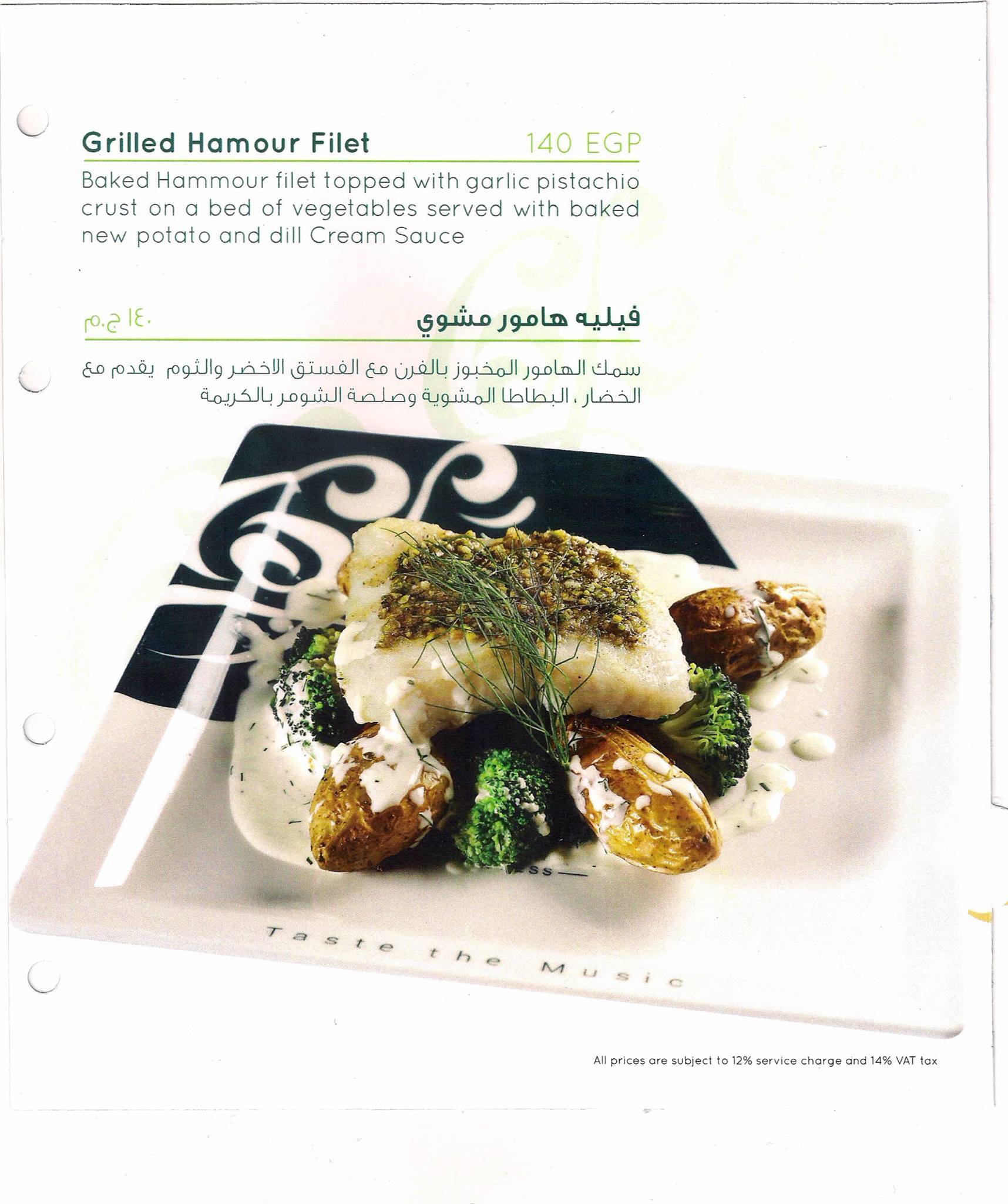 Rotana Cafe меню