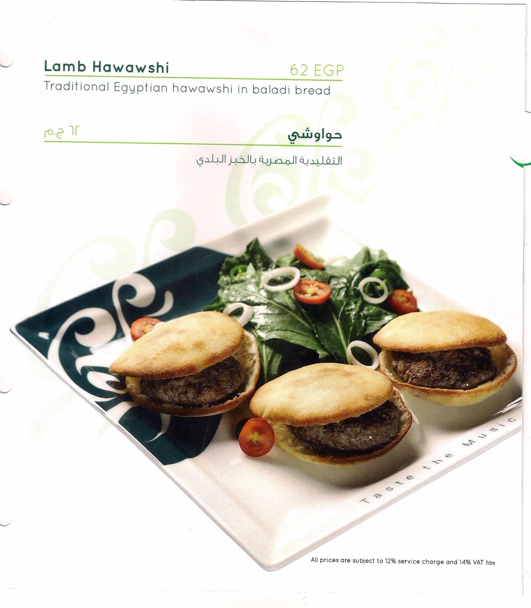 Rotana Cafe меню