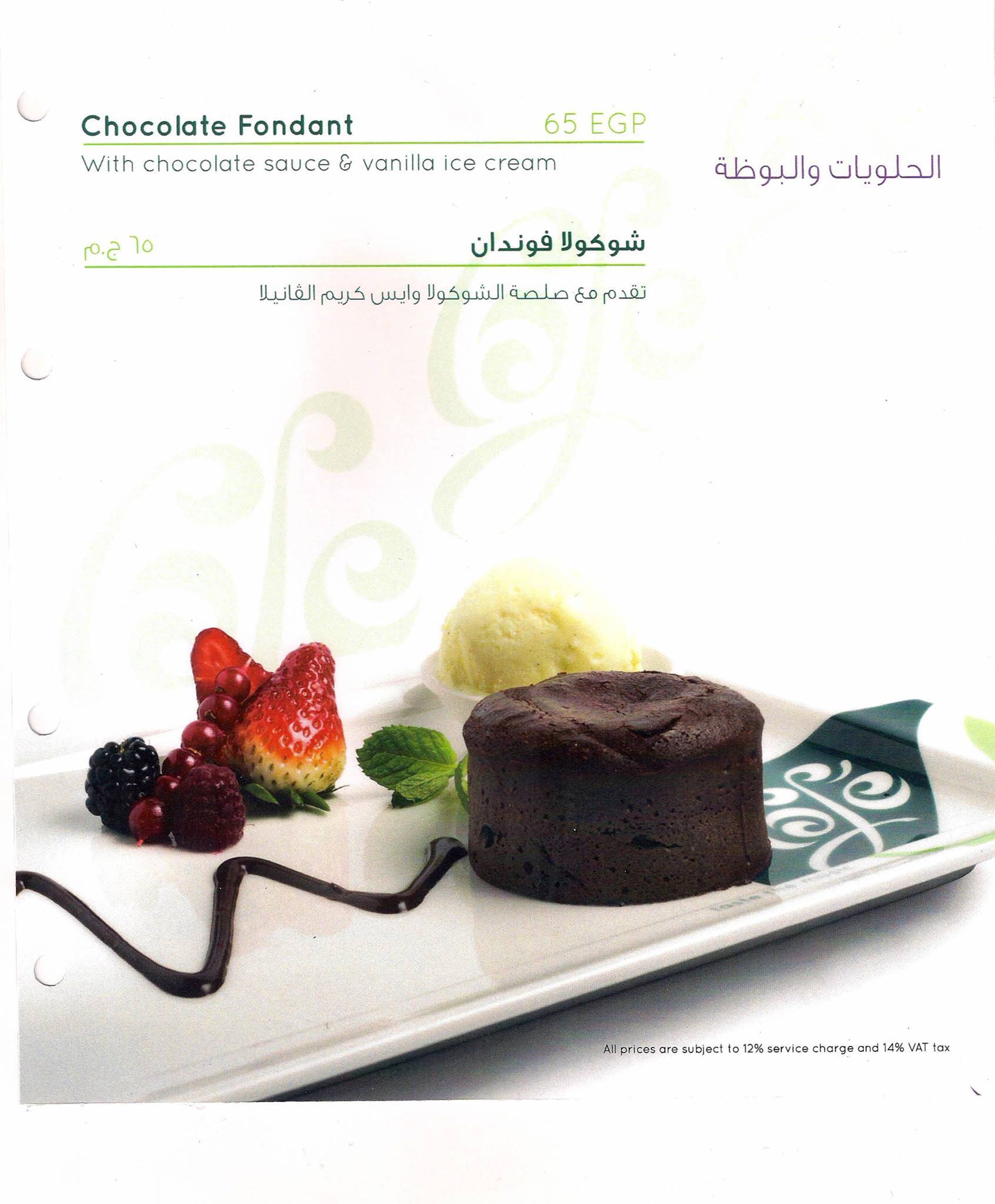 Rotana Cafe меню