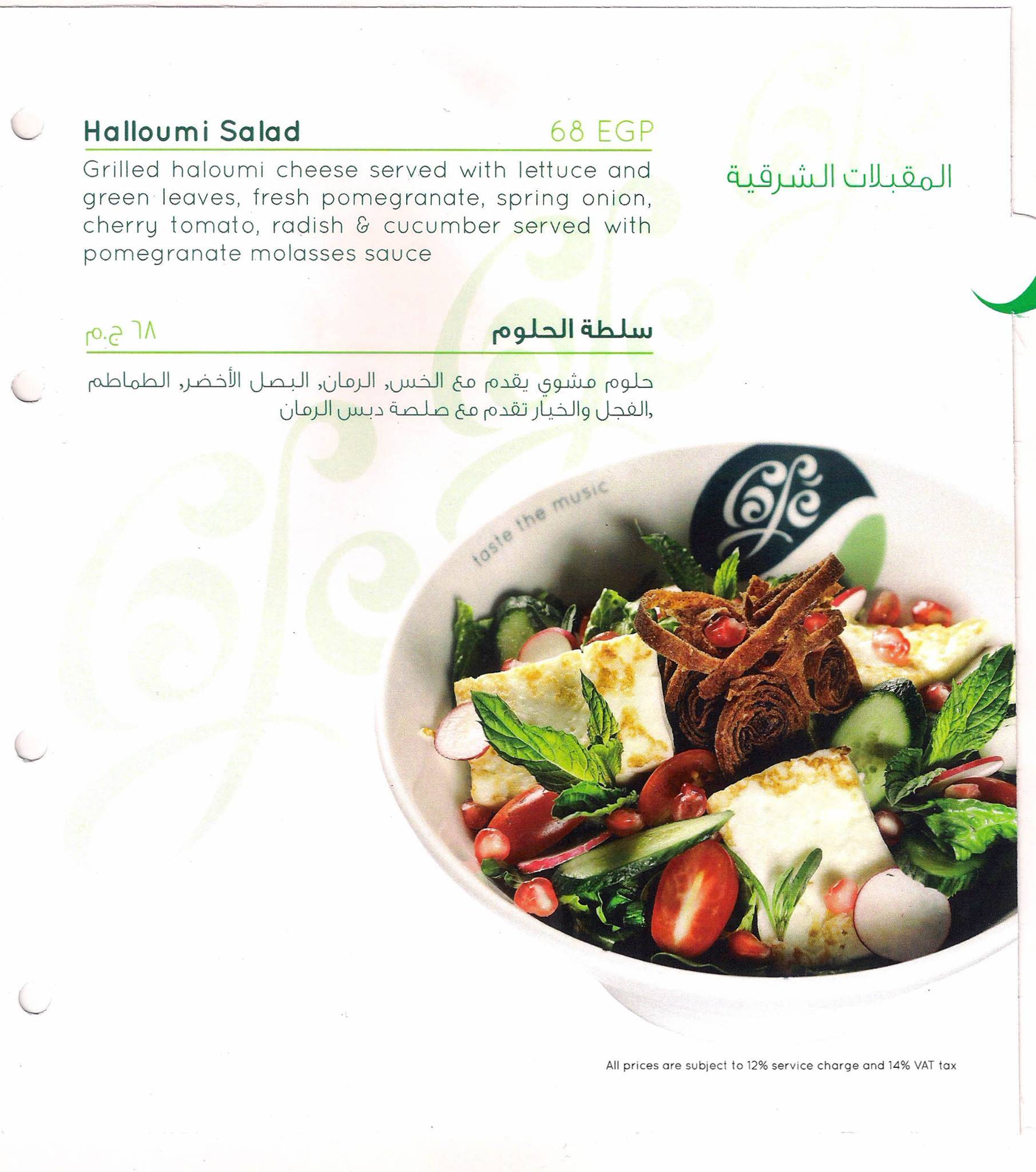 Rotana Cafe меню