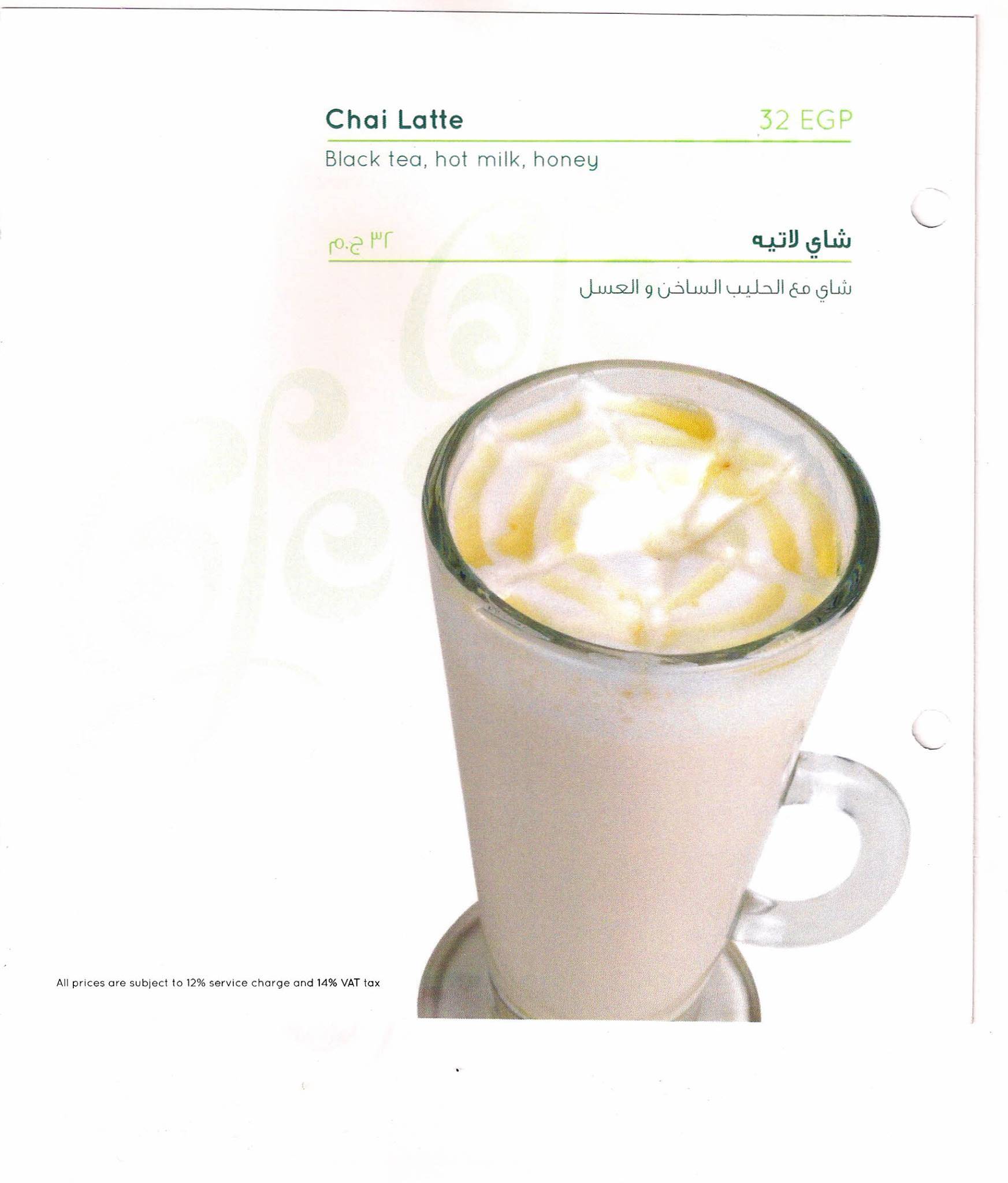 Rotana Cafe меню