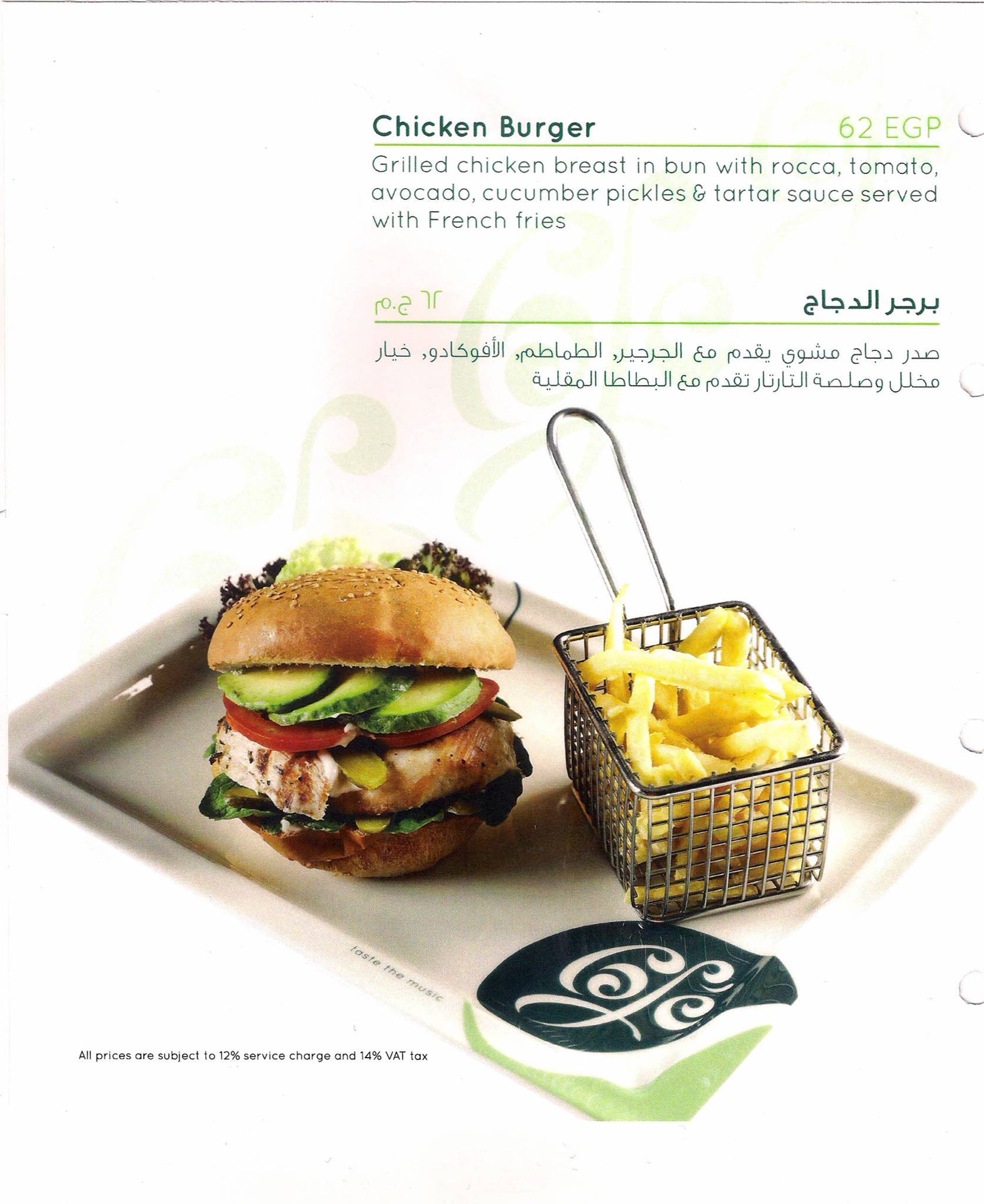 Rotana Cafe меню