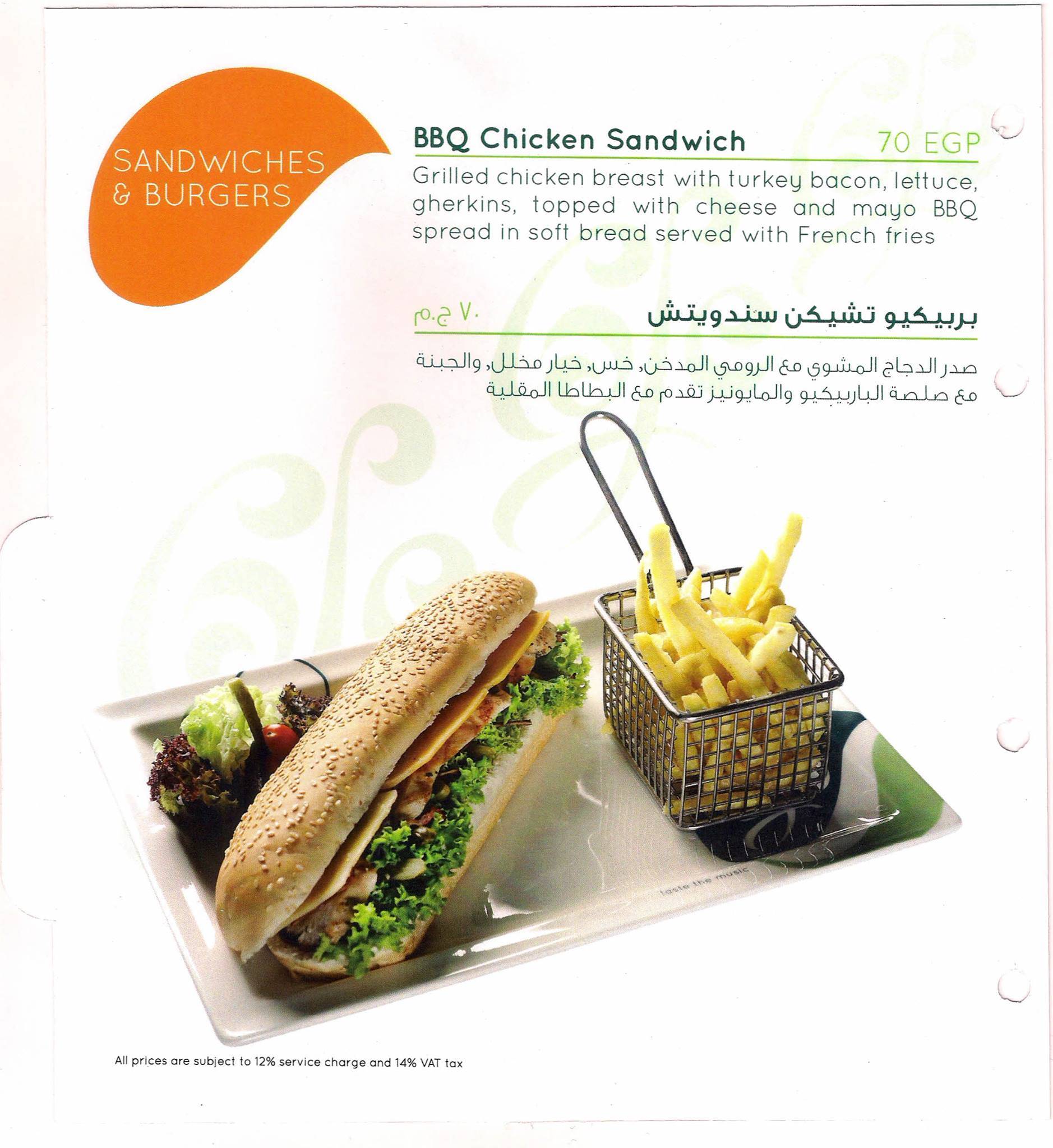 Rotana Cafe меню