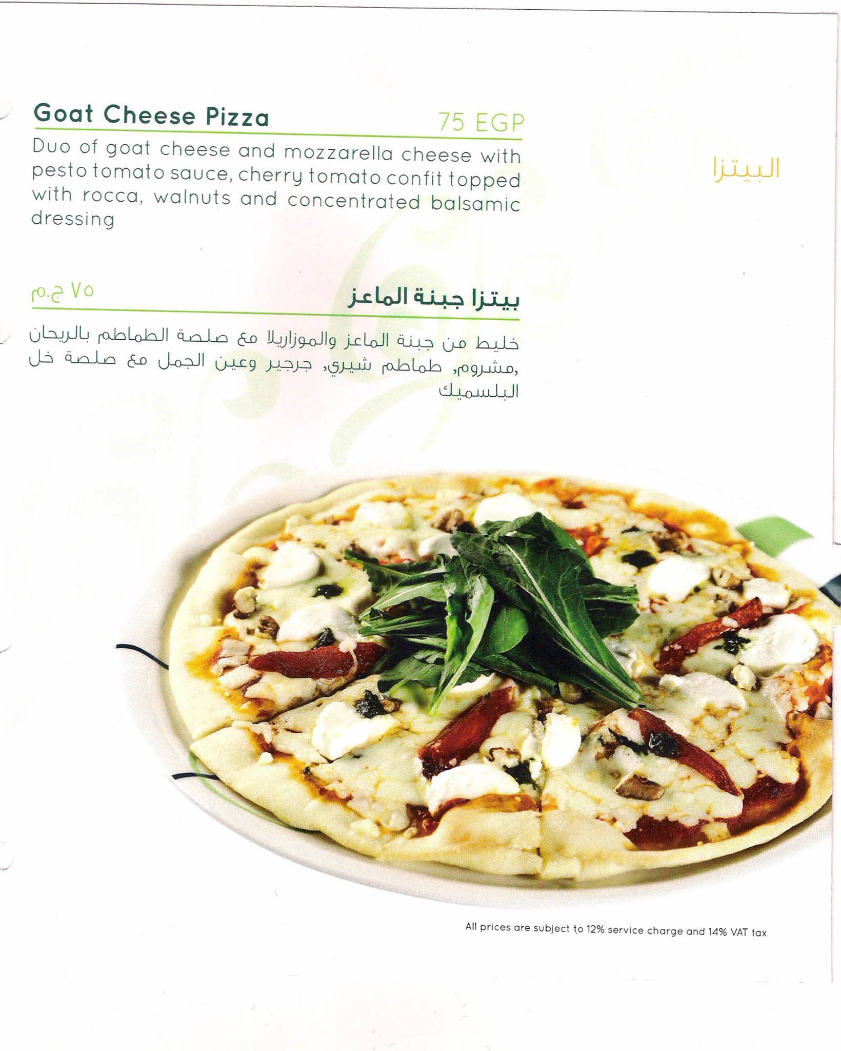 Rotana Cafe меню