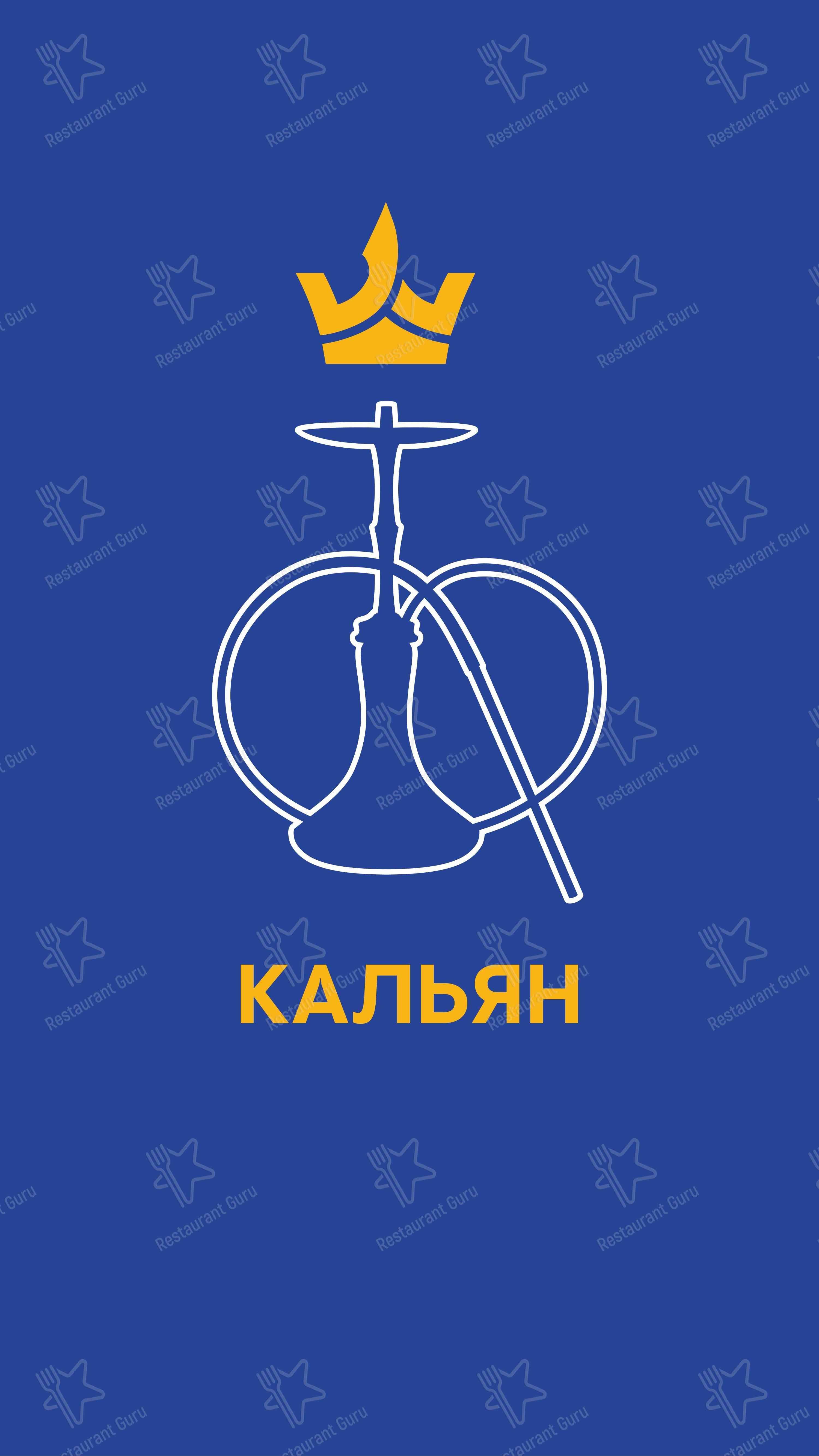 Меню паба и бара RoyalSmoke