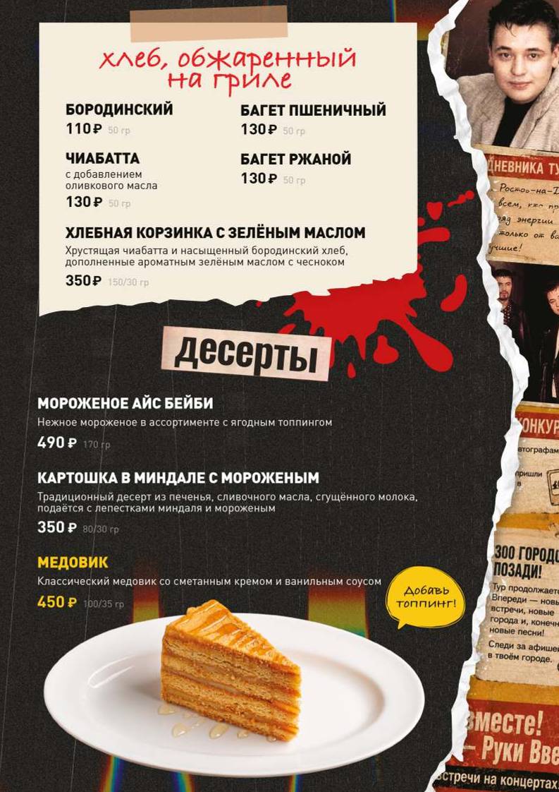 Руки Вверх! меню