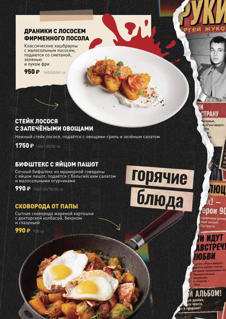 Руки Вверх! меню