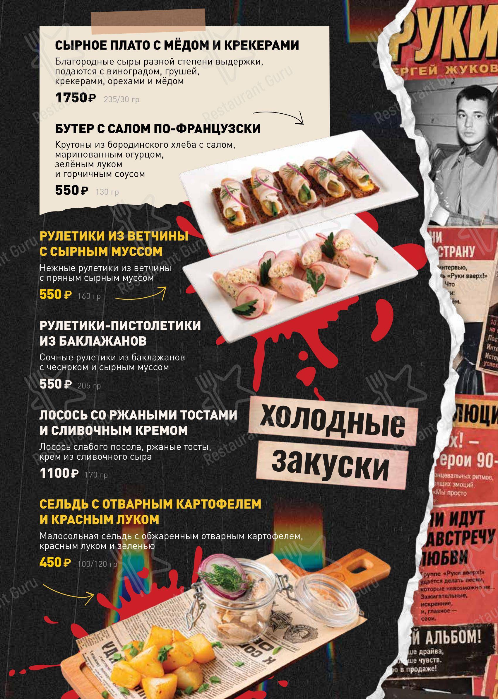 Меню напитков паба и бара Руки Вверх! в Москве