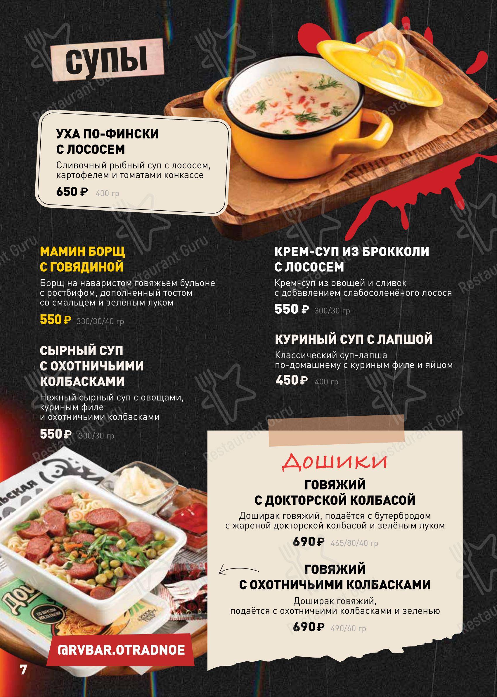 Меню паба и бара Руки Вверх! - Меню напитков