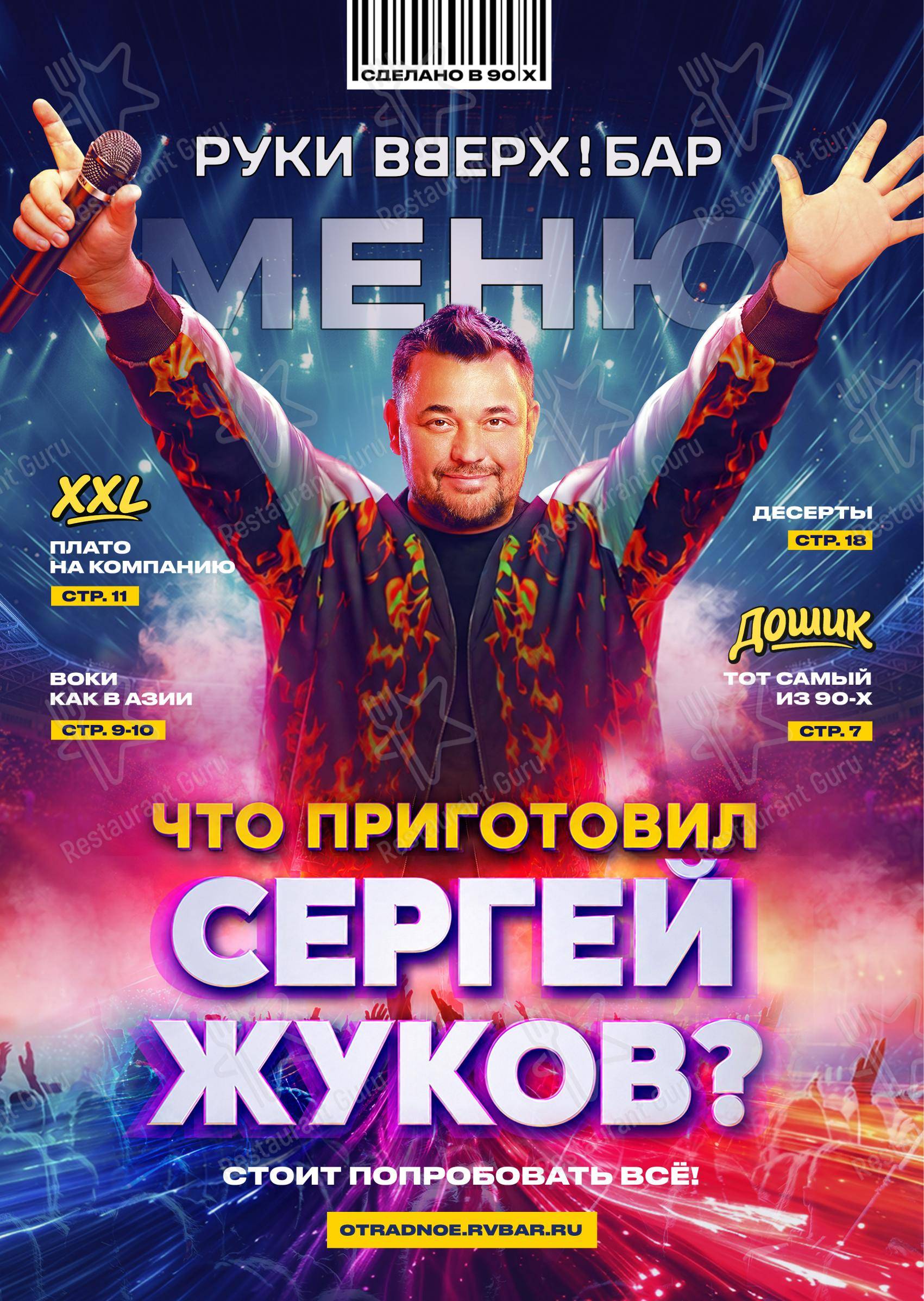 Меню напитков паба и бара Руки Вверх! в Москве