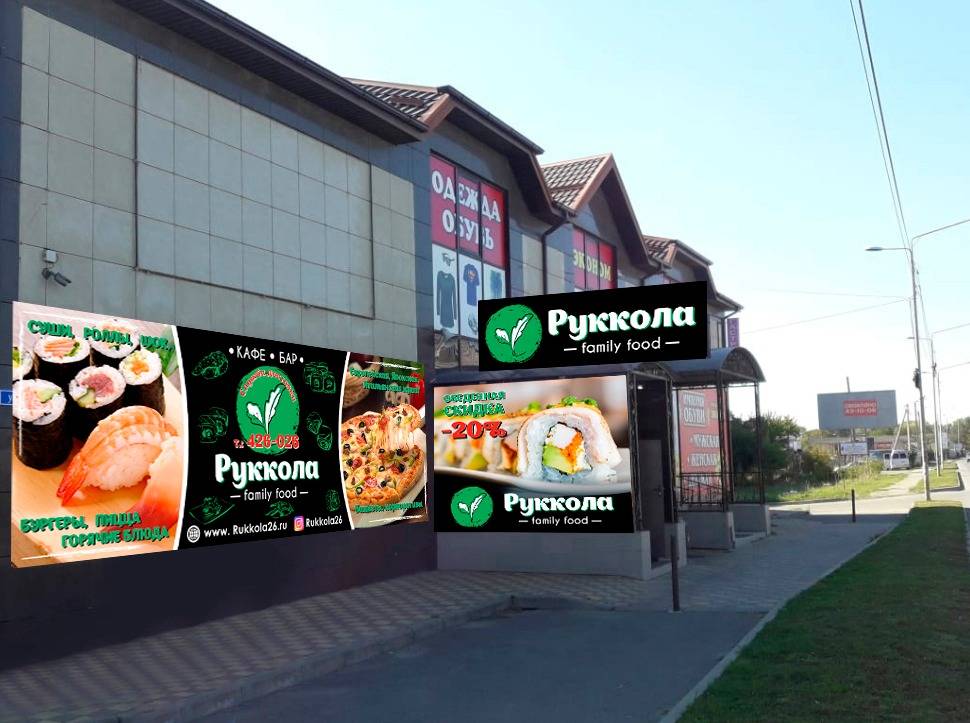 Руккола меню