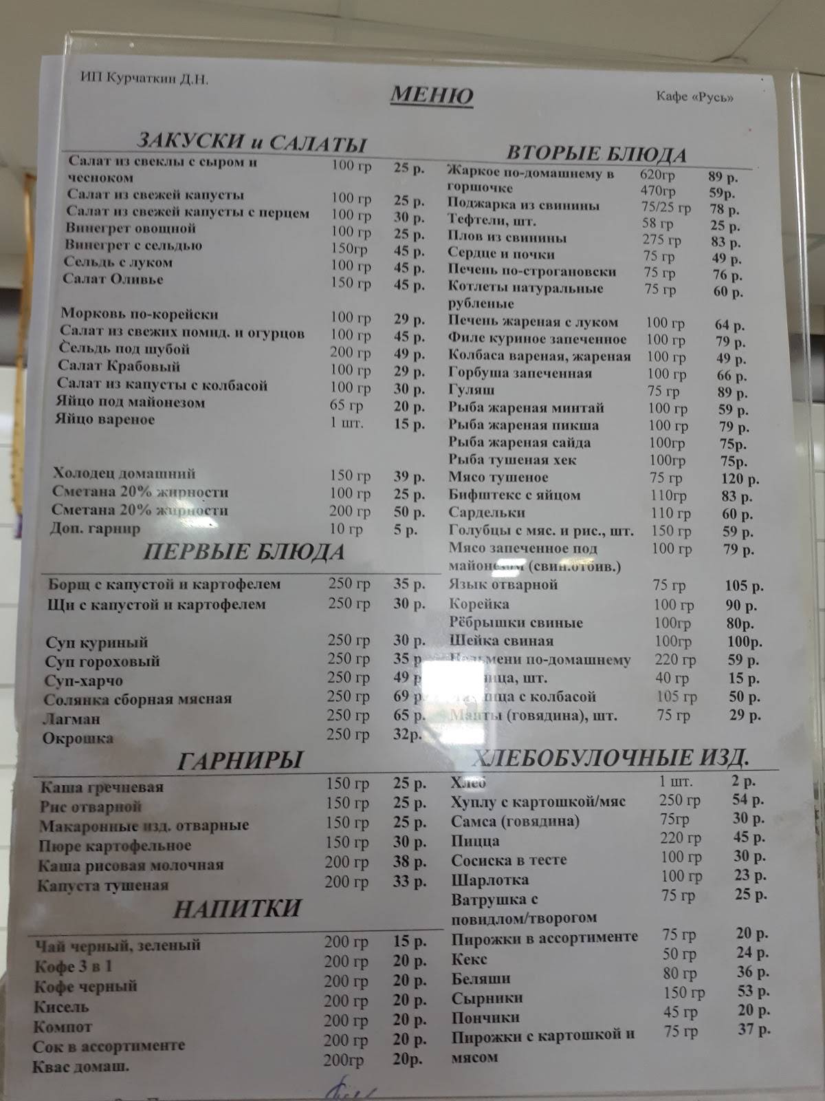 Русь меню