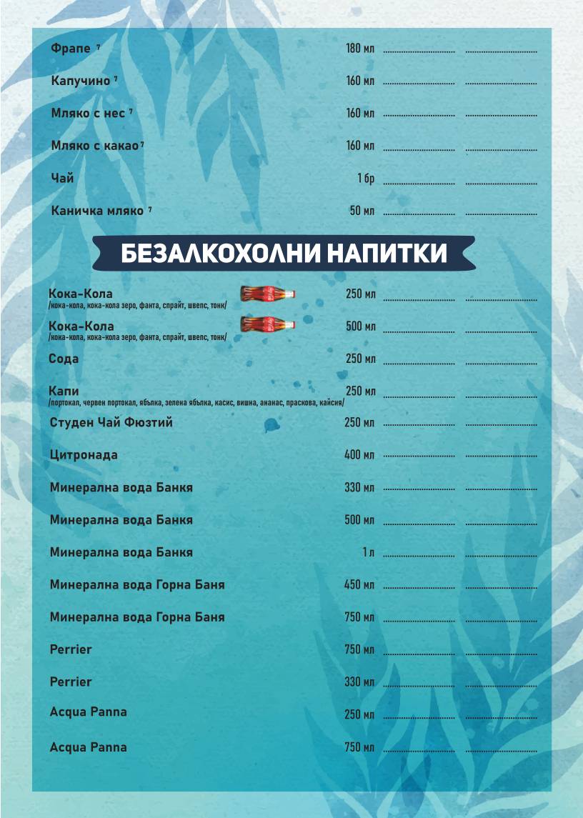 Ресторант Loco Beach Русе меню