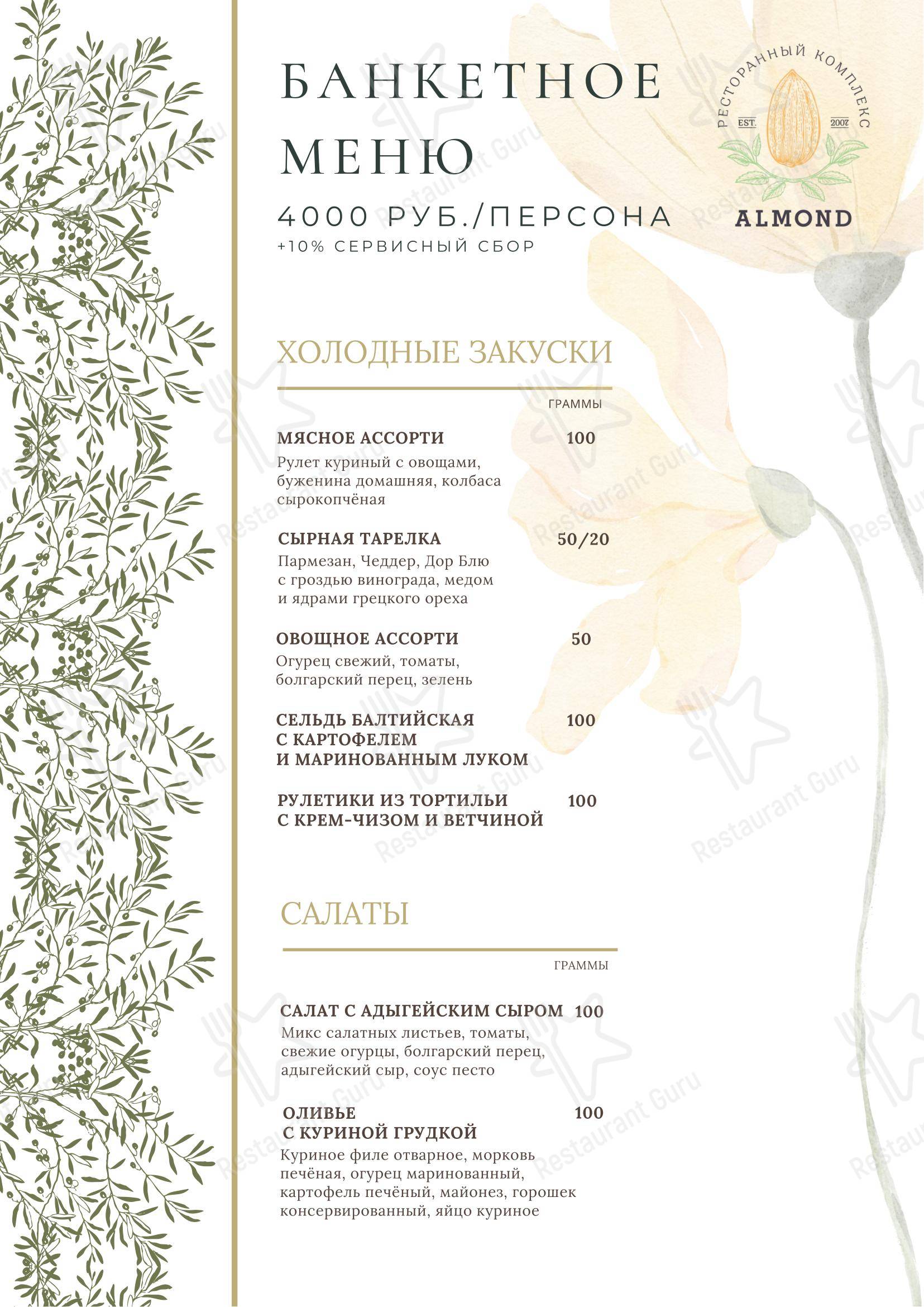 Русский в Санкт-Петербурге - Takeaway Menu